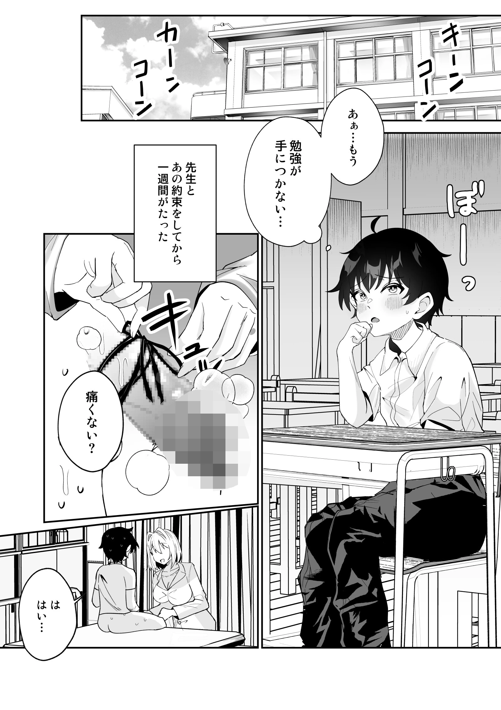 保健の先生がこんなにエッチでいいの？7 3ページ