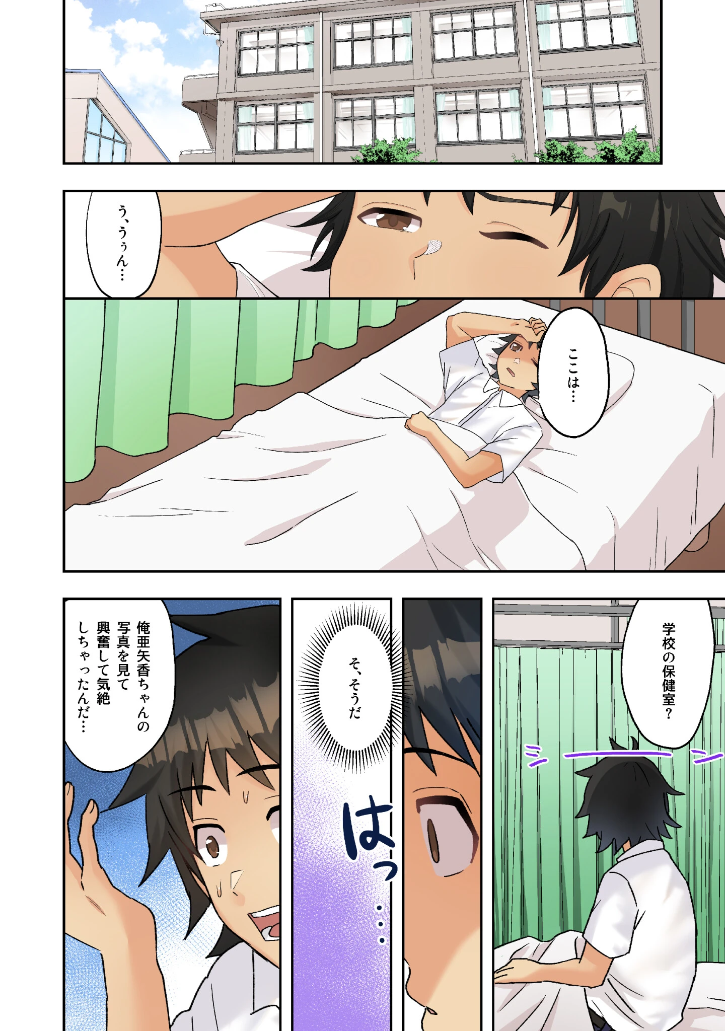 【合本版】保健の先生がこんなにエッチでいいの? 2ページ