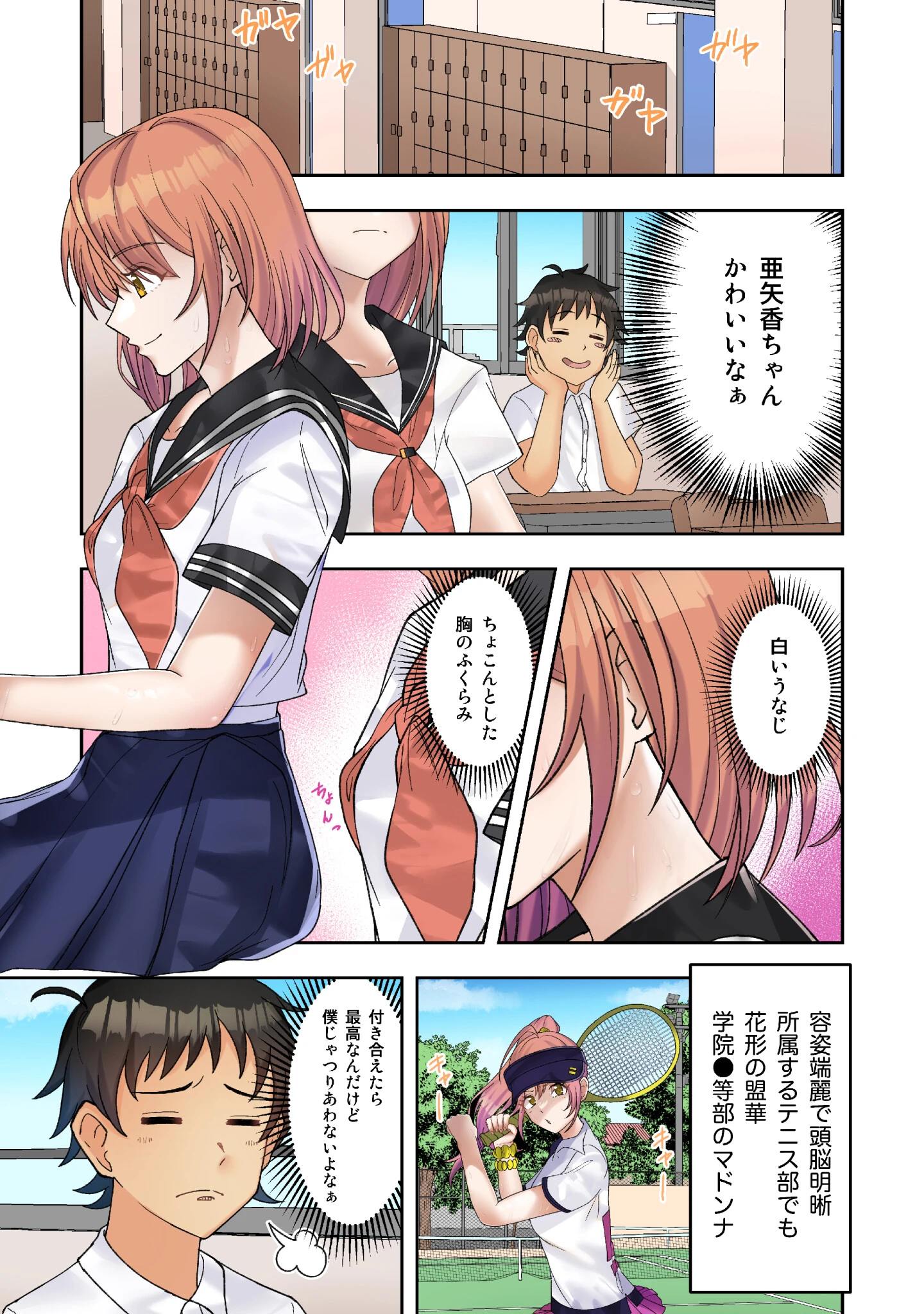 【合本版】保健の先生がこんなにエッチでいいの? 3ページ