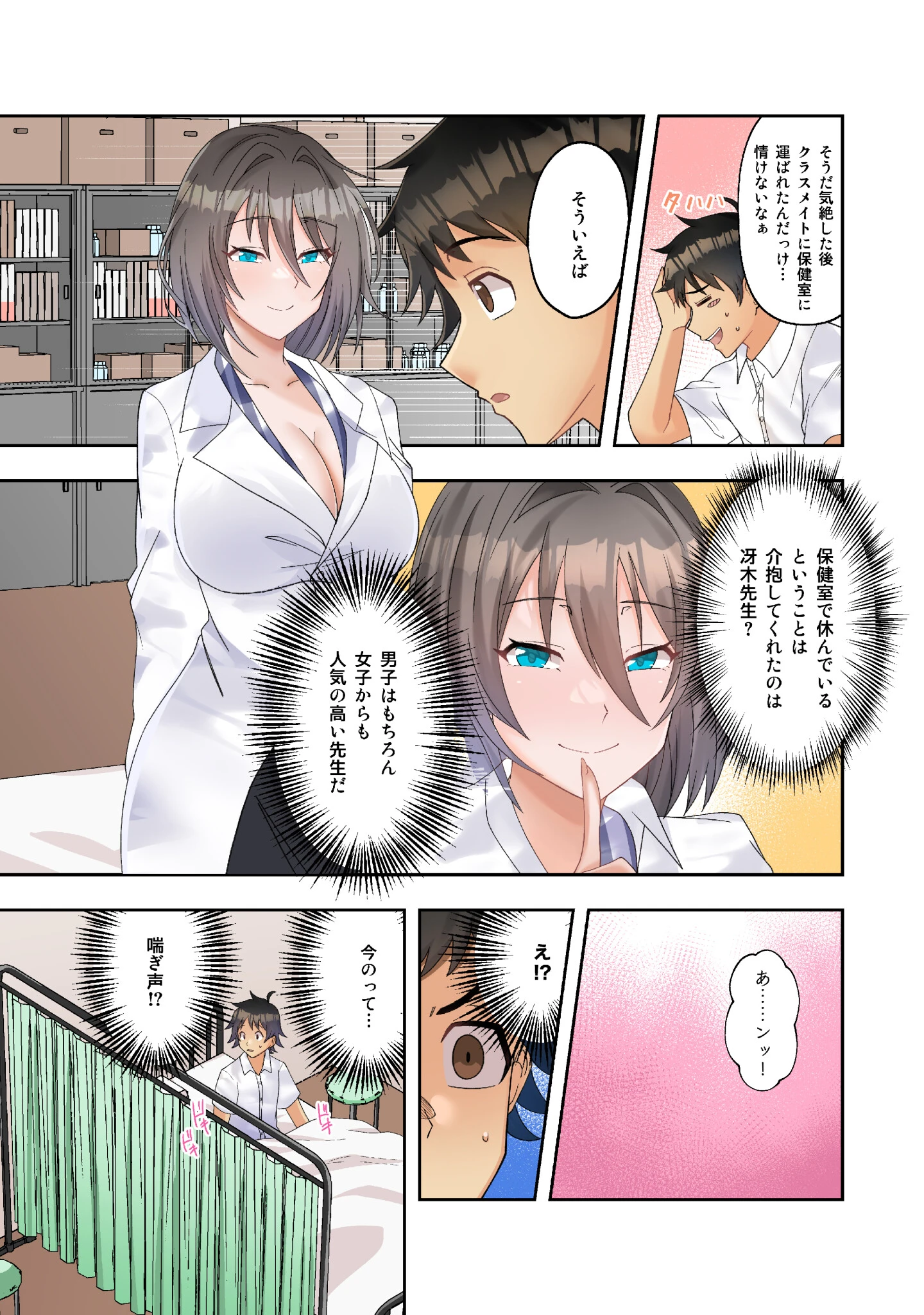 【合本版】保健の先生がこんなにエッチでいいの? 5ページ