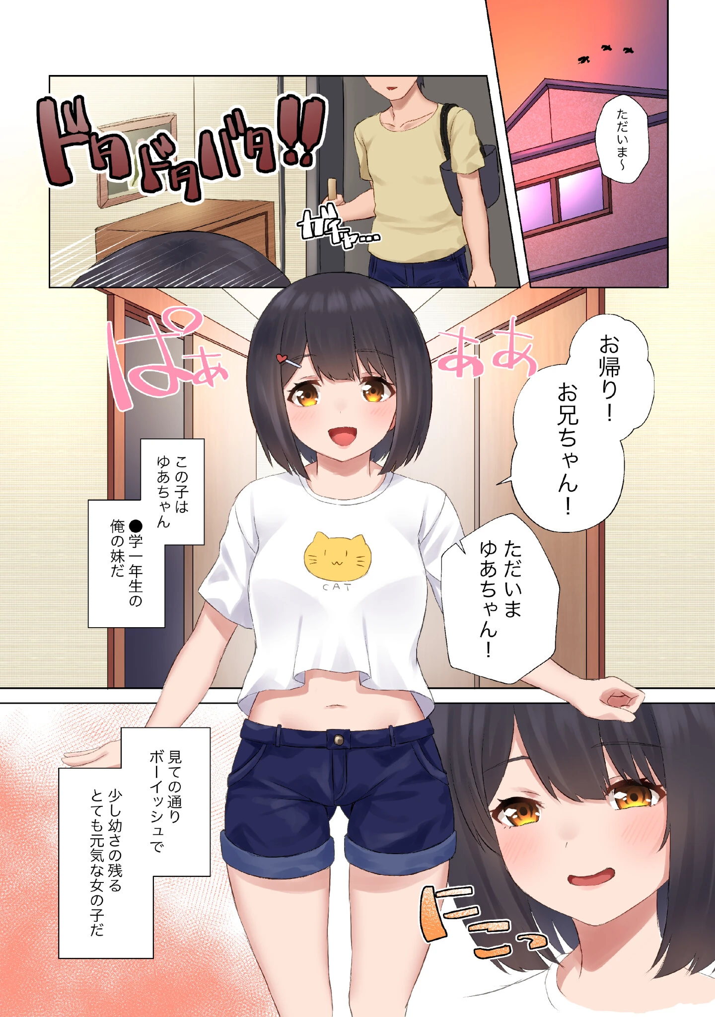 【合本版】いいなり姉妹 ヒミツの同居性活 5ページ