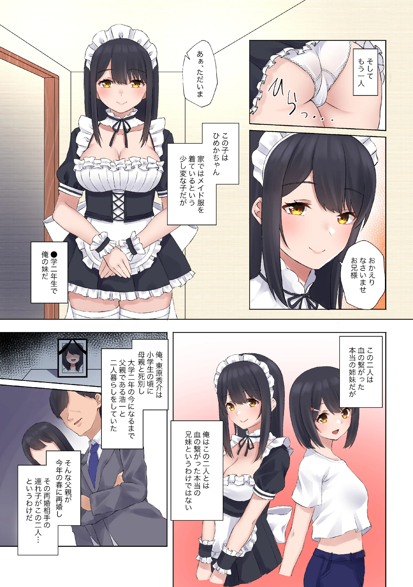 【合本版】いいなり姉妹 ヒミツの同居性活 6ページ