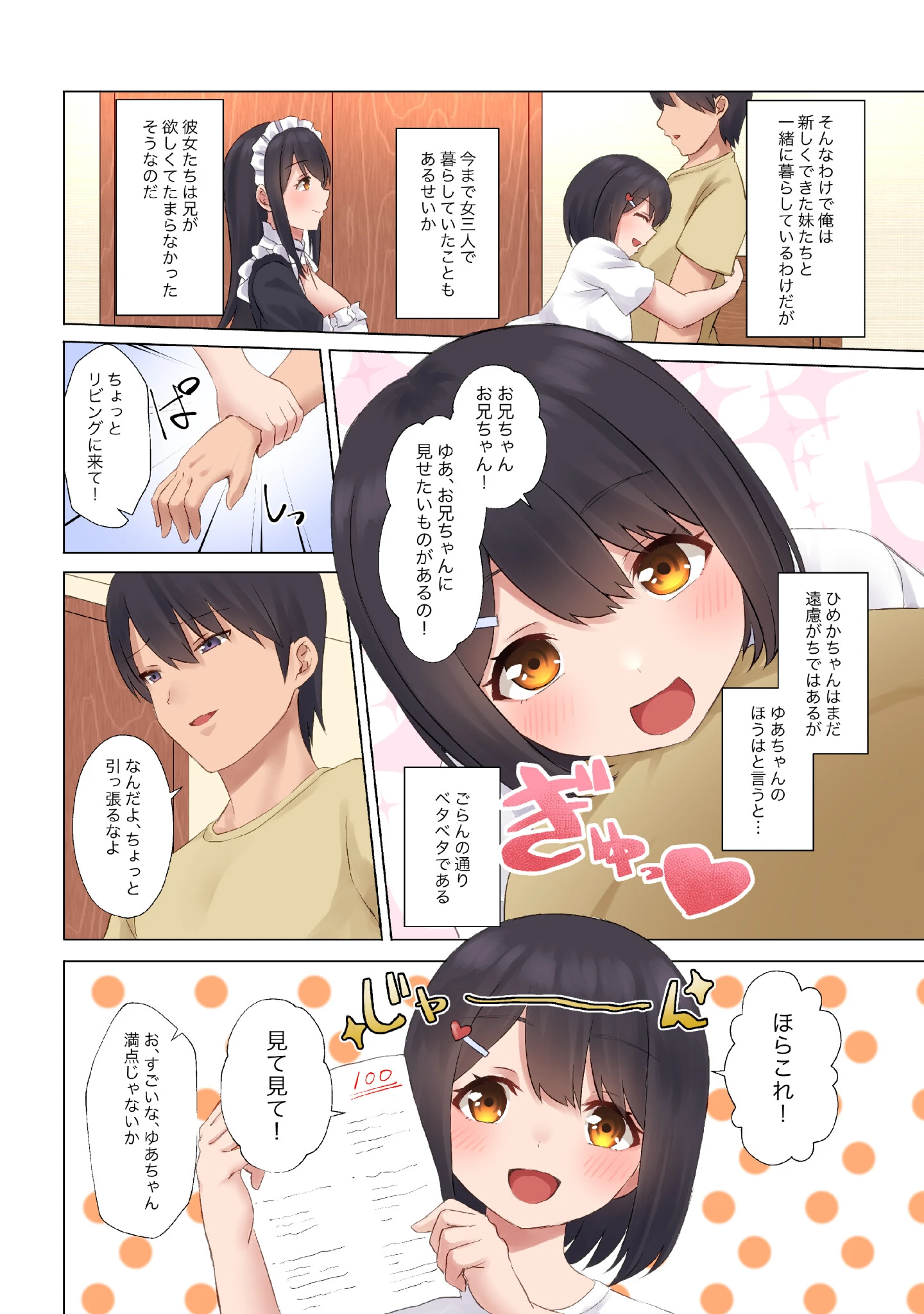 【合本版】いいなり姉妹 ヒミツの同居性活 7ページ