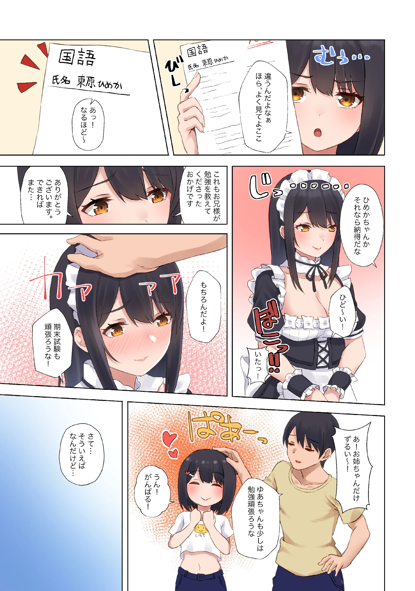 【合本版】いいなり姉妹 ヒミツの同居性活 8ページ