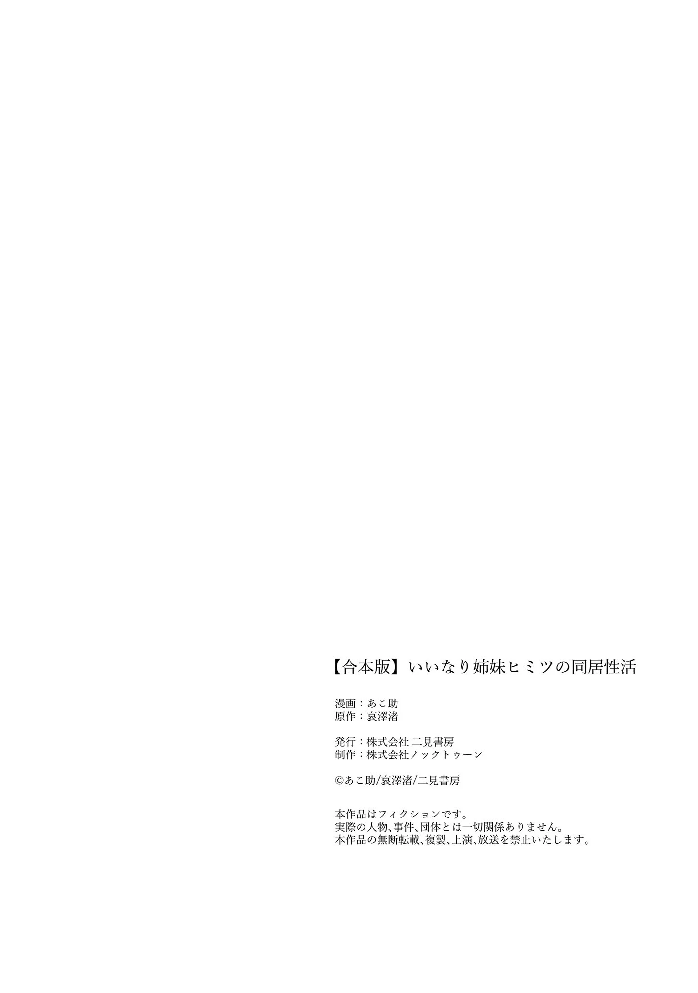 【合本版】いいなり姉妹 ヒミツの同居性活 9ページ