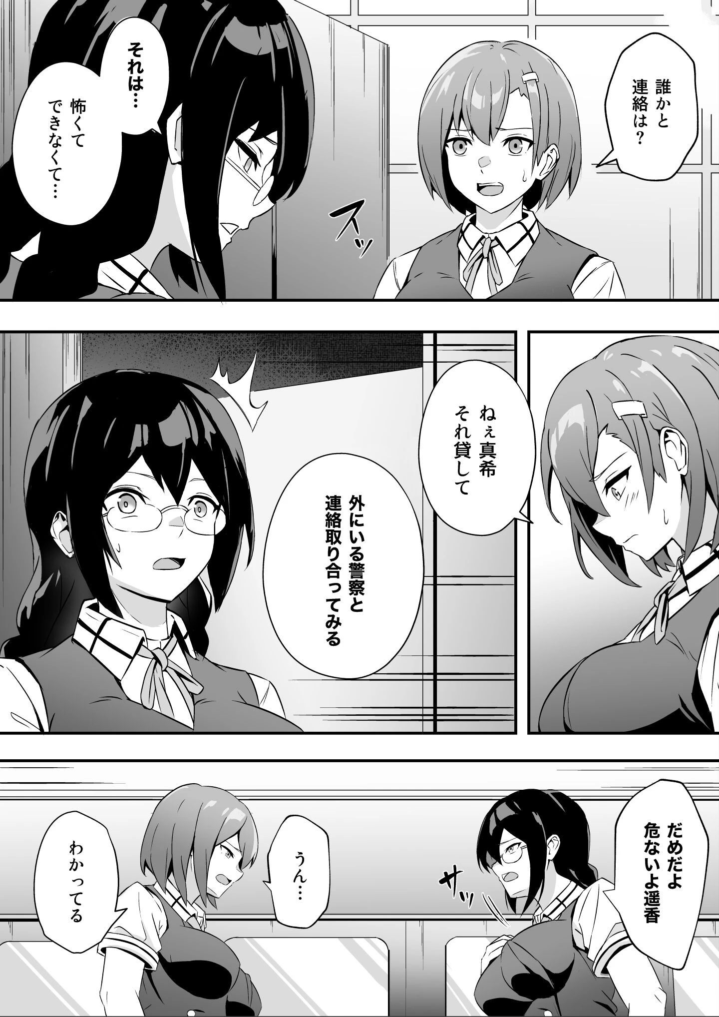 三年C組 今からキミたちは僕の性奴●です7 3ページ