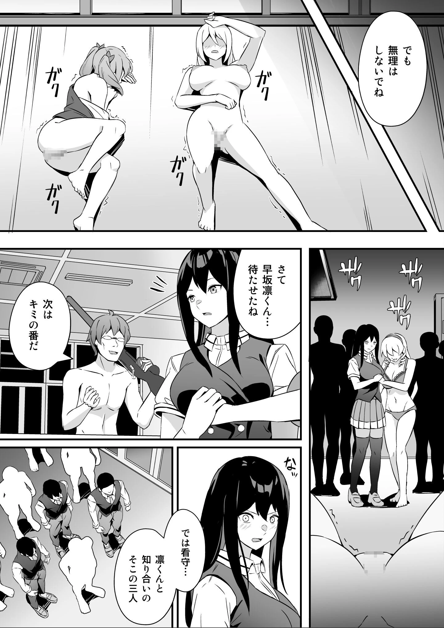 三年C組 今からキミたちは僕の性奴●です7 5ページ