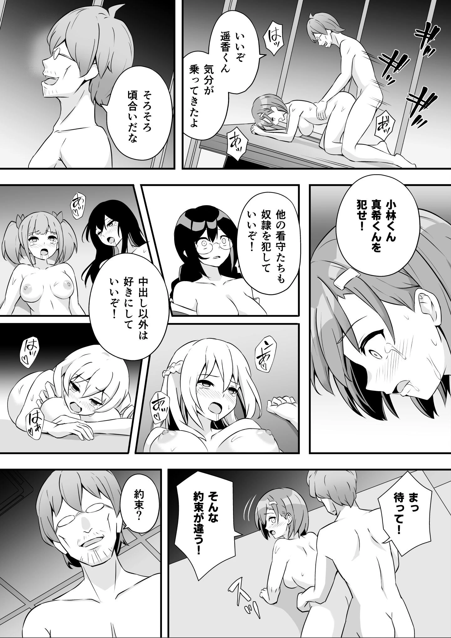 三年C組 今からキミたちは僕の性奴●です（単話） 5ページ