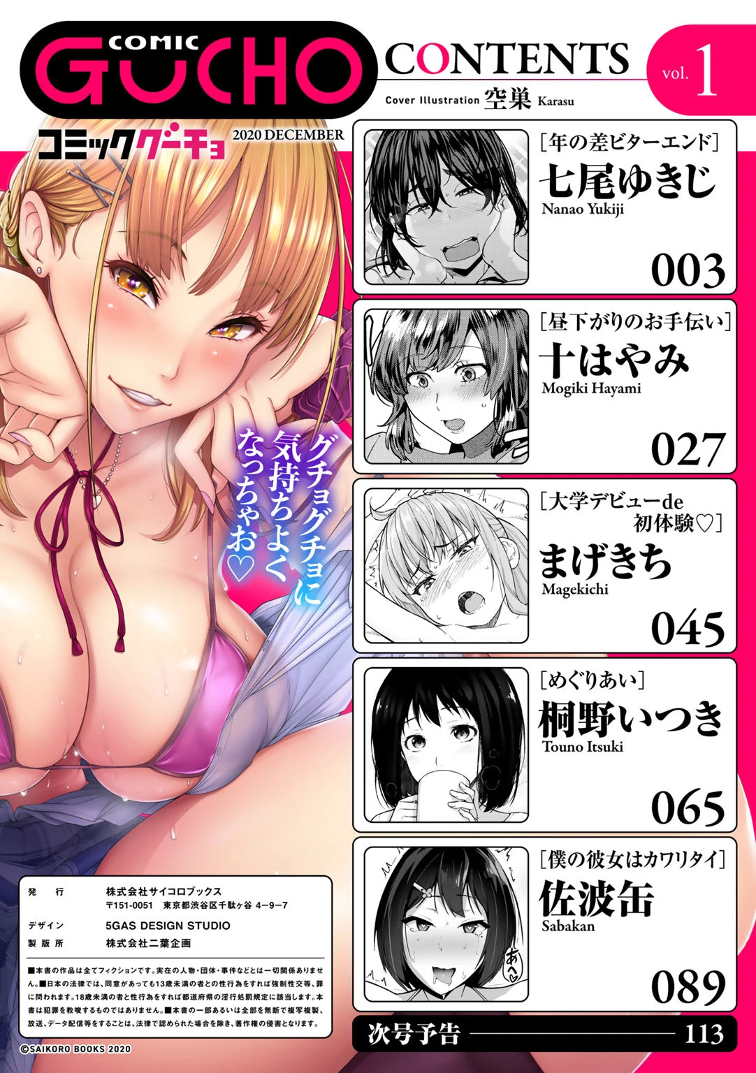 COMICグーチョ vol.1 2020年12月号 2ページ