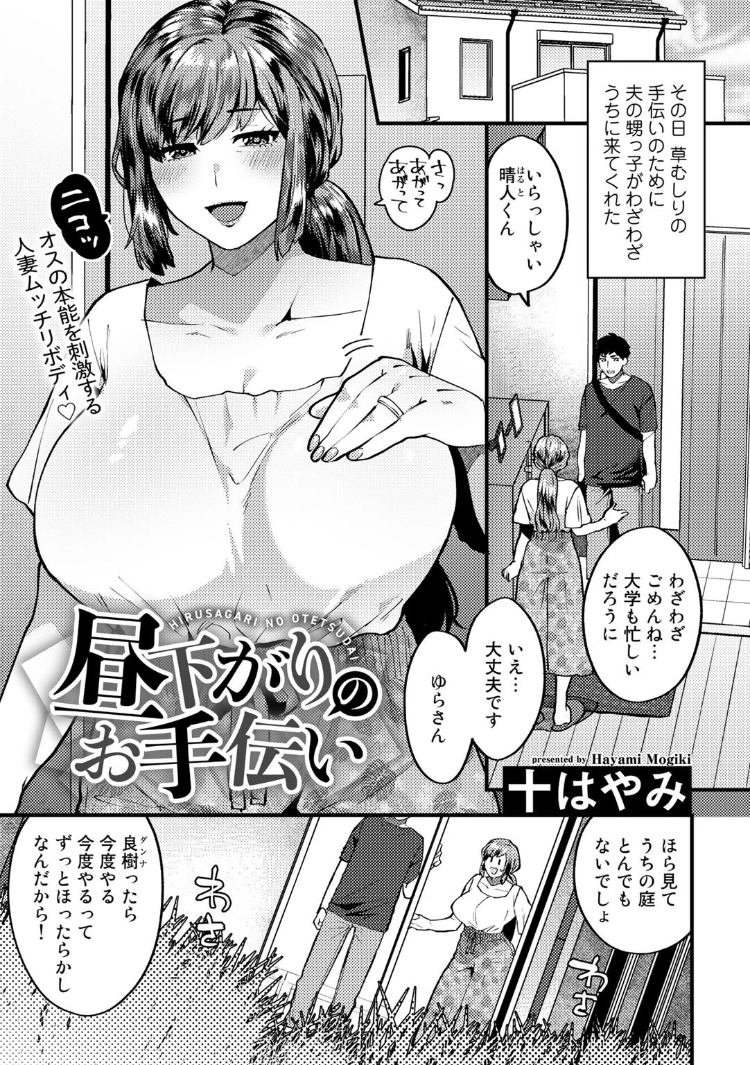 昼下がりのお手伝い 【単話】 十はやみ