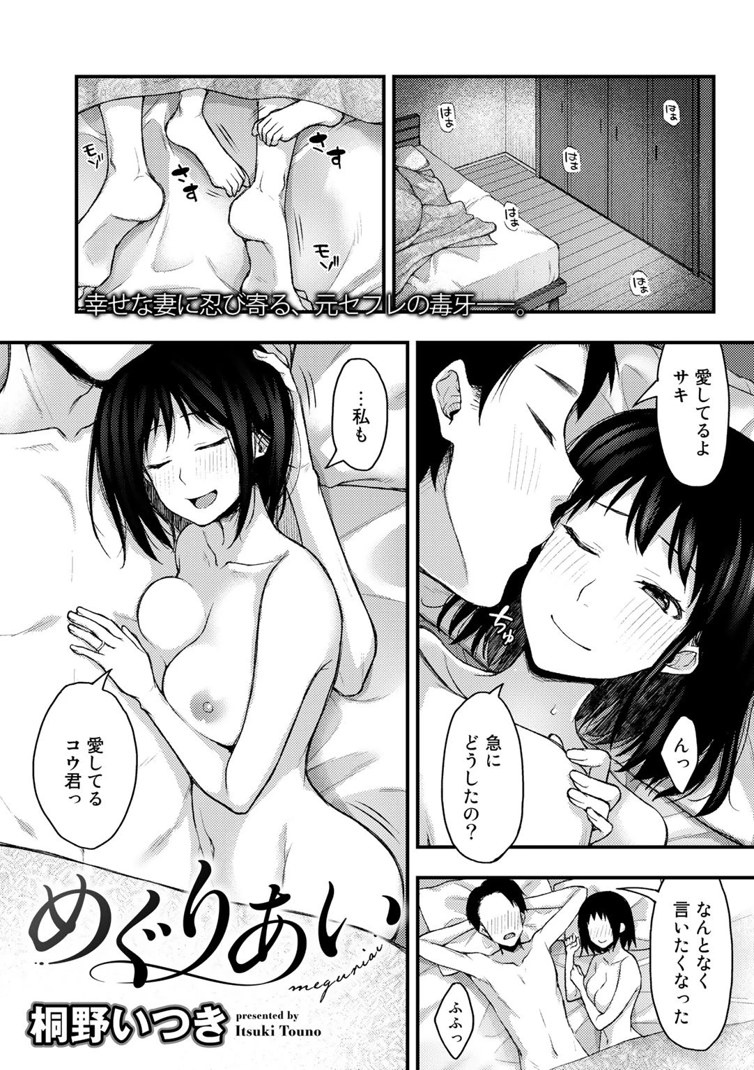 めぐりあい 【単話】 エロ漫画 無料