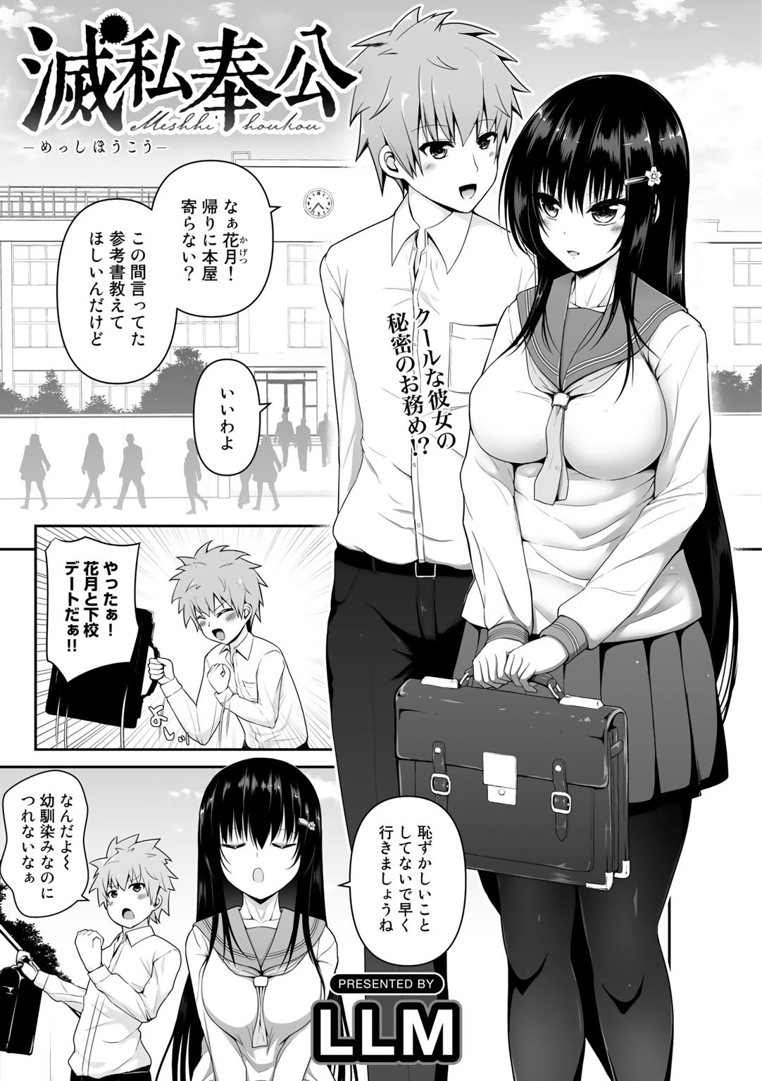 COMICグーチョ vol.2 2021年02月号 7ページ