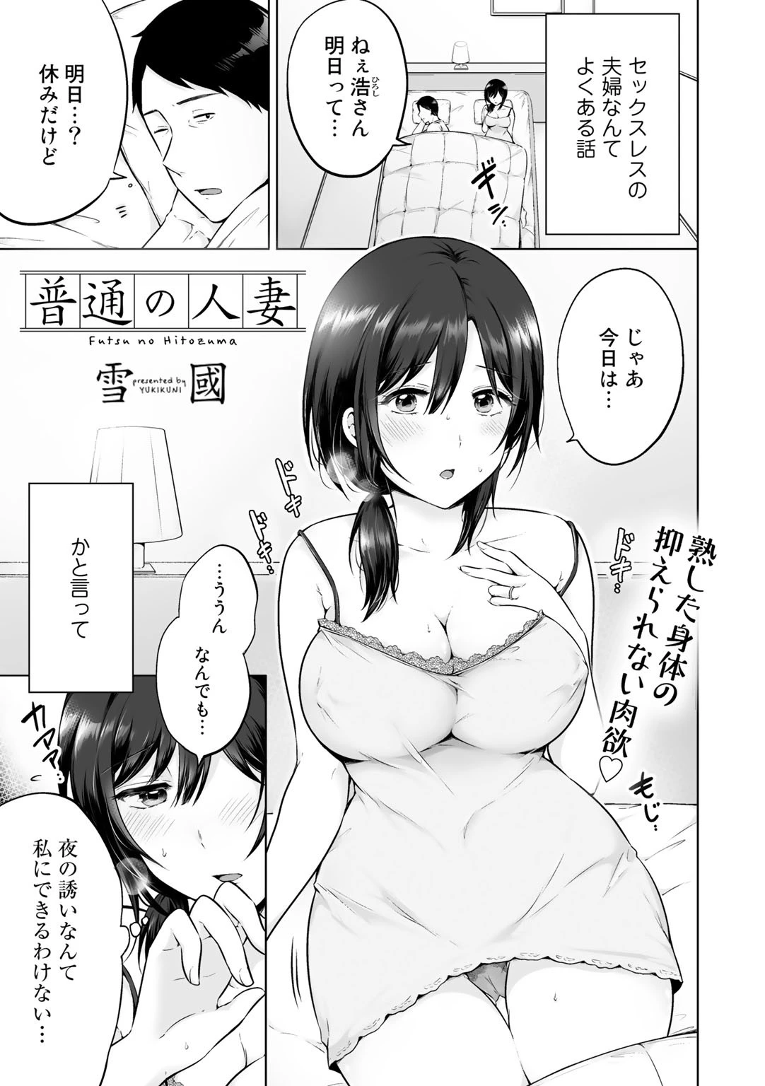 普通の人妻【単話】 エロ漫画 無料
