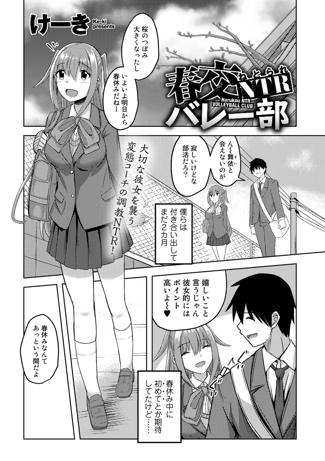 春交NTRバレー部【単話】 エロ漫画 無料
