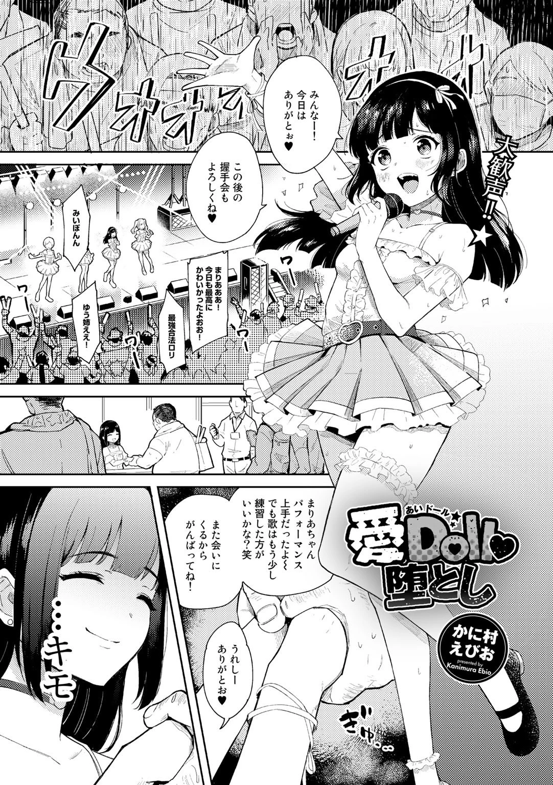 愛Doll堕とし【単話】 エロ漫画 無料