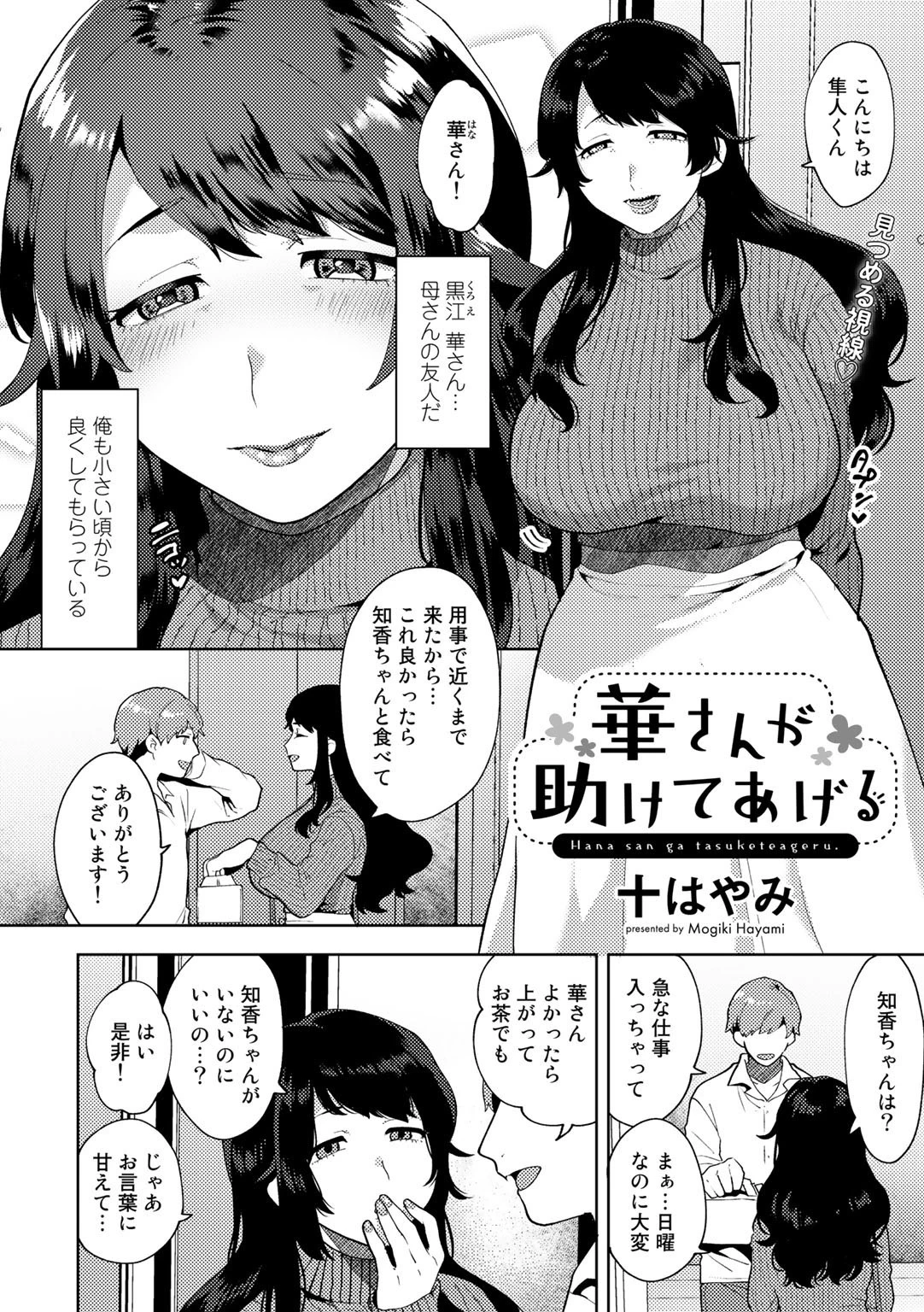 華さんが助けてあげる【単話】 十はやみ