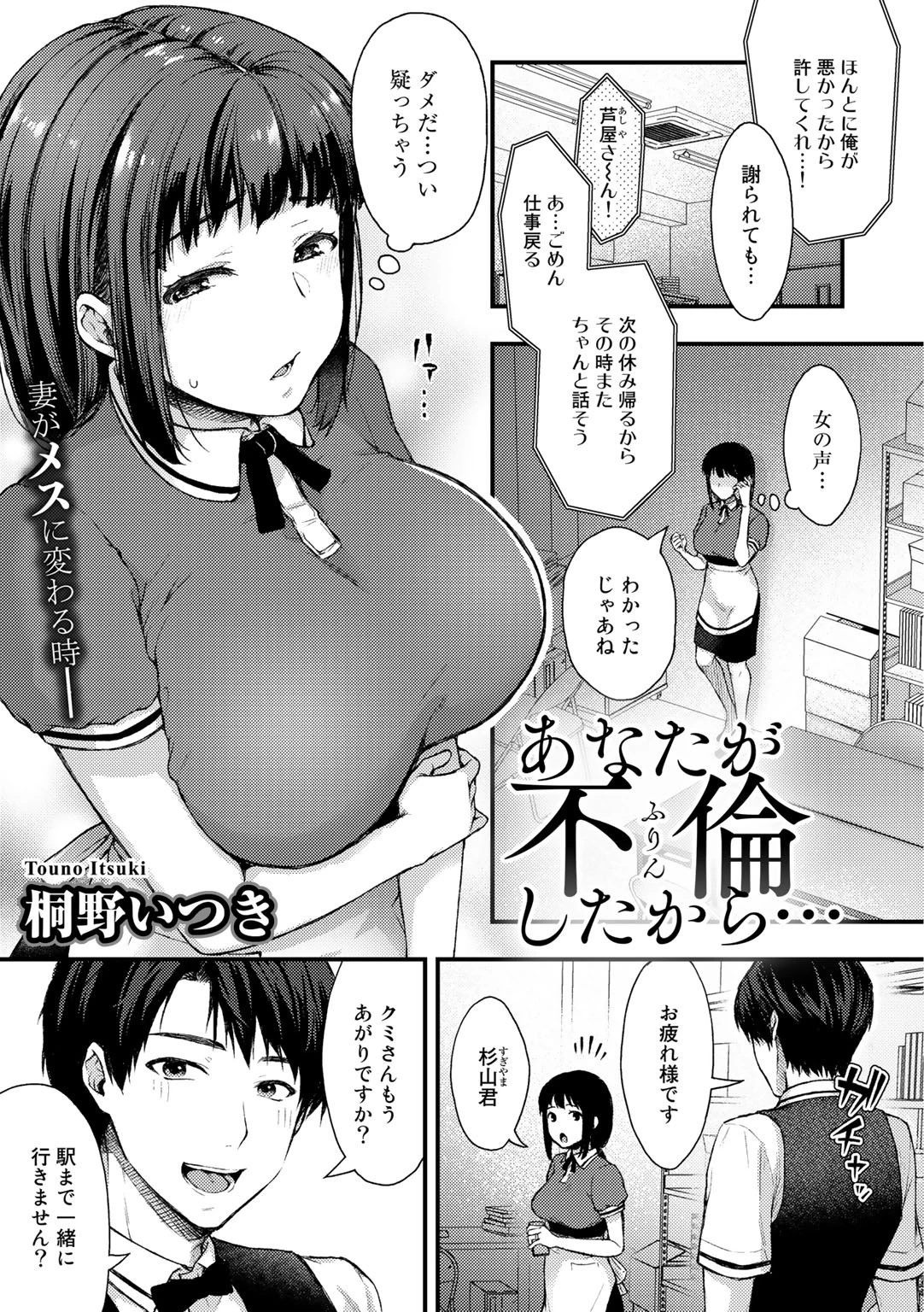 あなたが不倫したから…【単話】 エロ漫画 無料