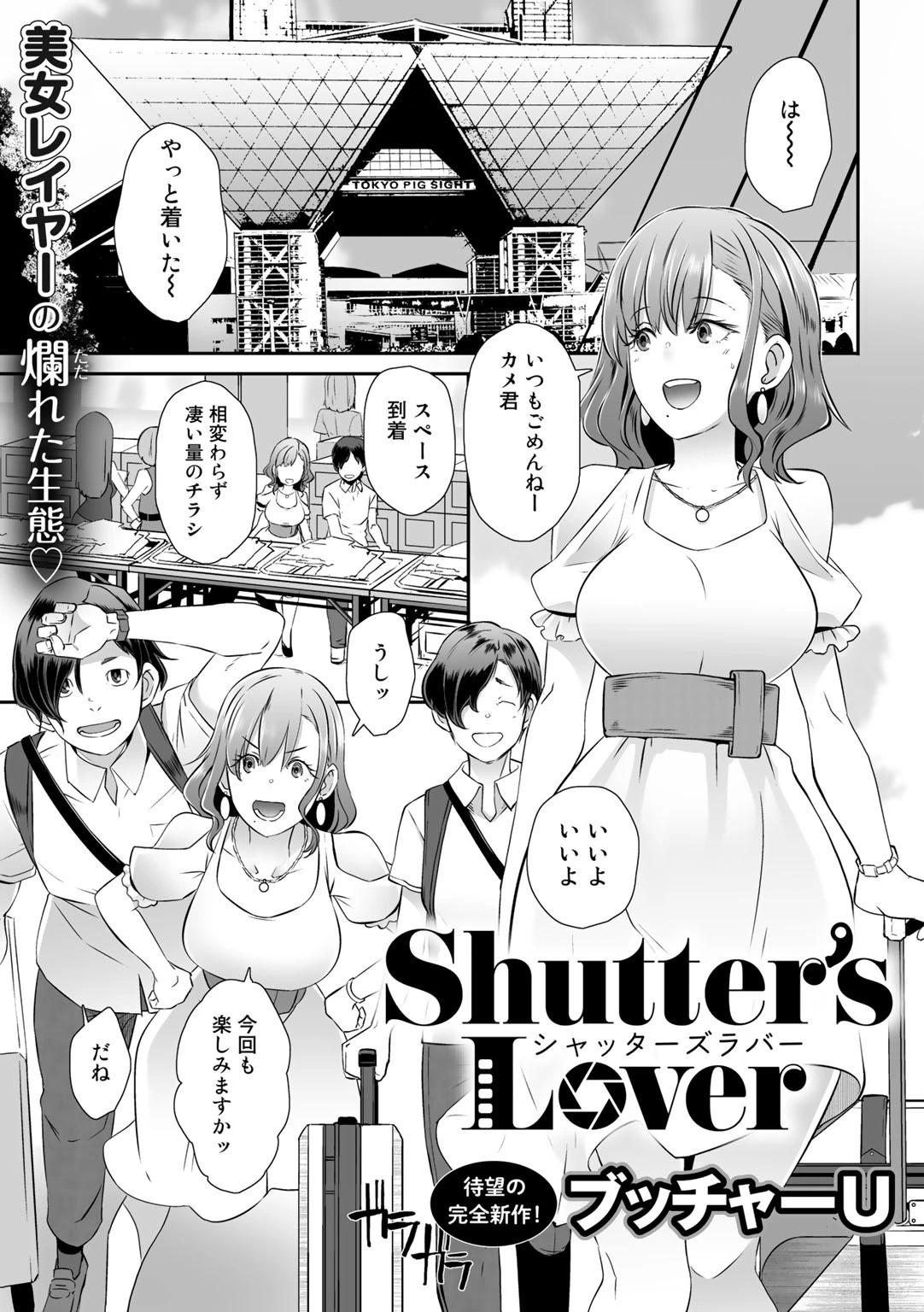 Shutter’s Lover【単話】 ブッチャーU