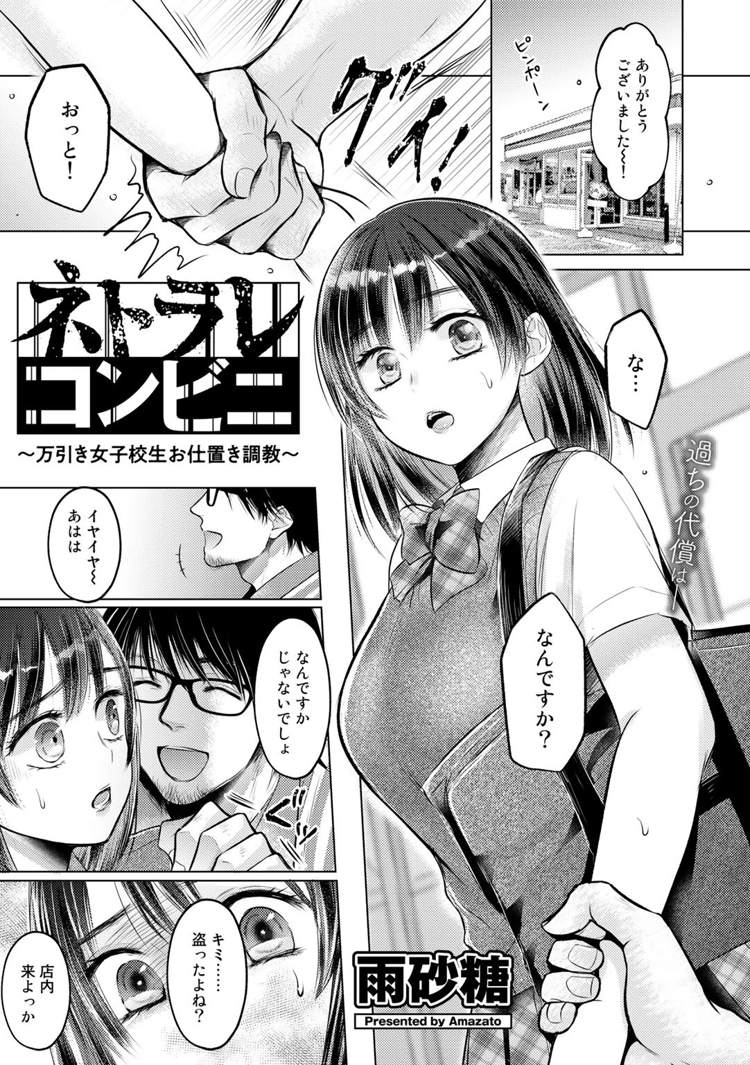 ネトラレコンビニ 〜万引き女子校生お仕置き調教〜【単話】 エロ漫画 無料