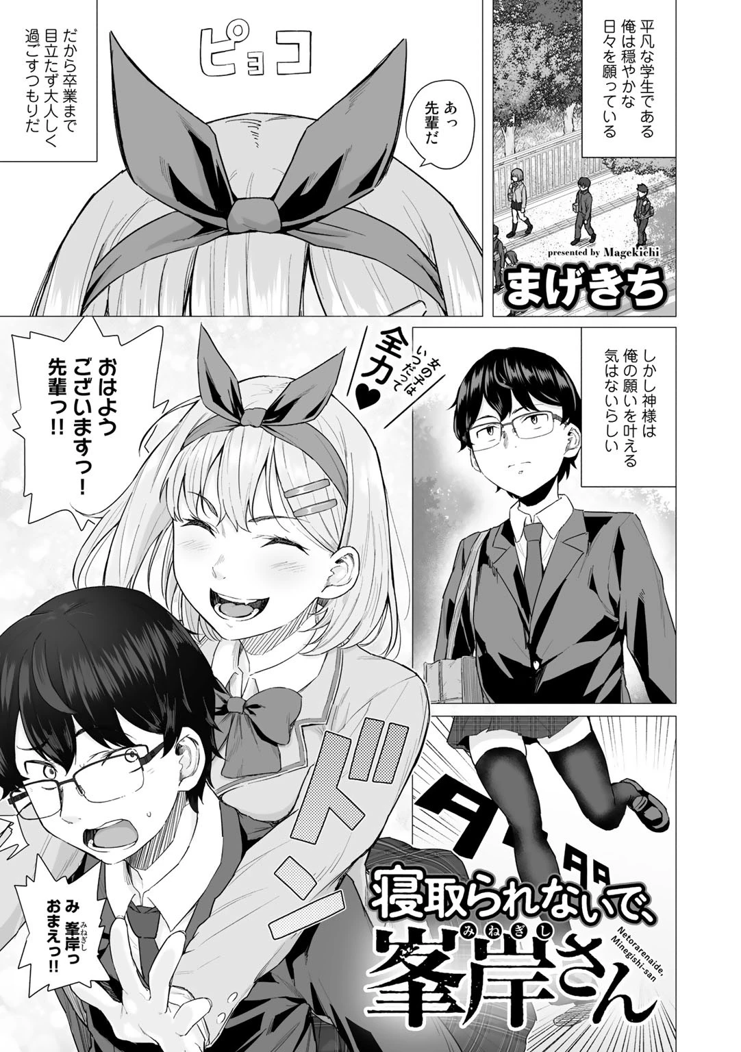 寝取られないで、峯岸さん(単話) エロ漫画 無料