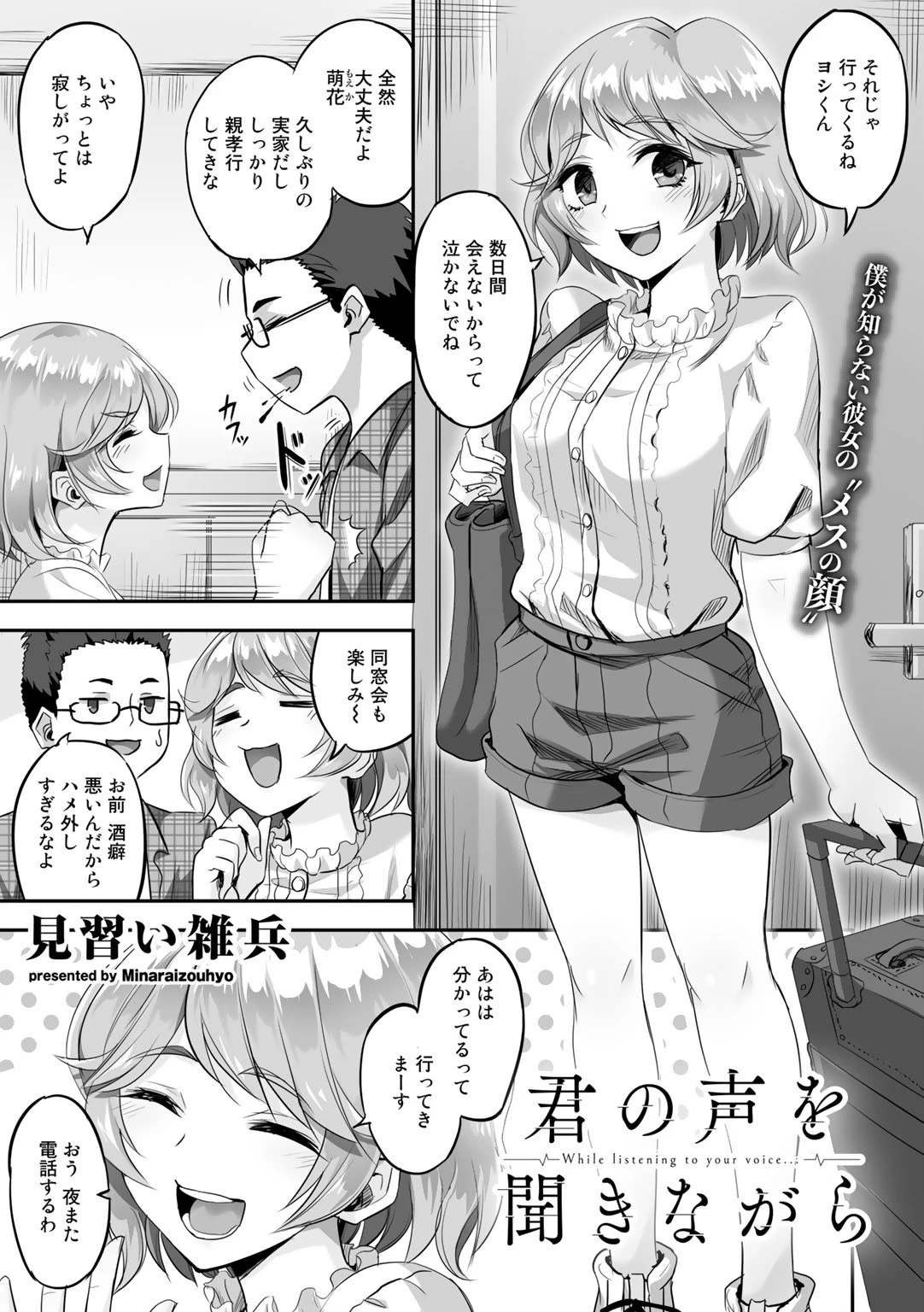 君の声を聞きながら【単話】 見習い雑兵