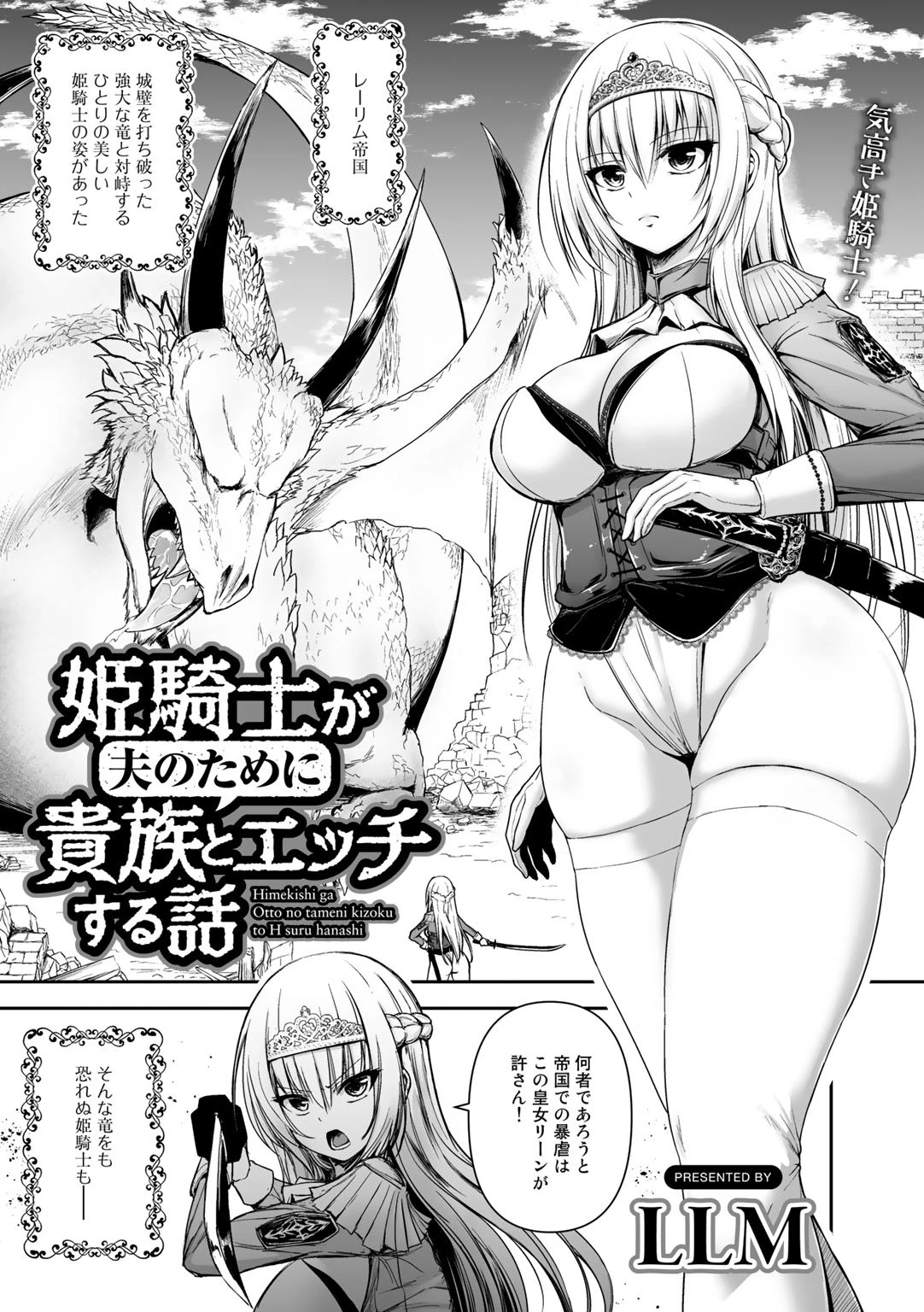 姫騎士が夫のために貴族とエッチする話【単話】 エロ漫画 無料