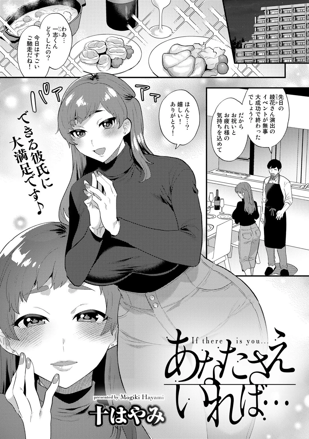 あなたさえいれば…【単話】 十はやみ