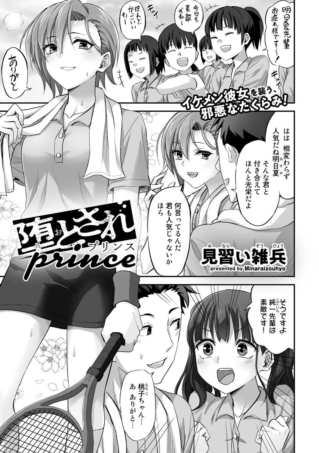堕とされprince（単話） エロ漫画 無料