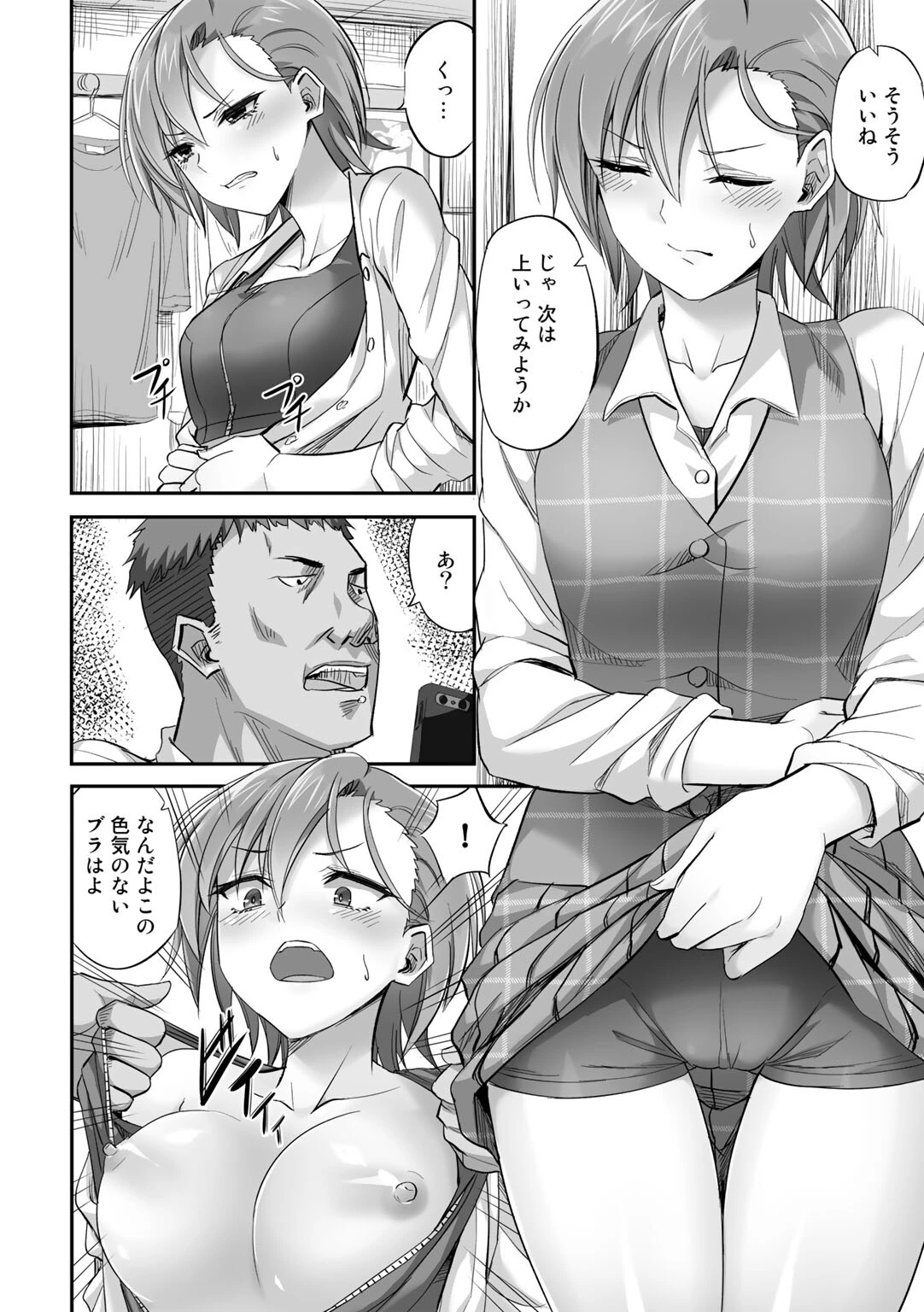 堕とされprince（単話） 2ページ