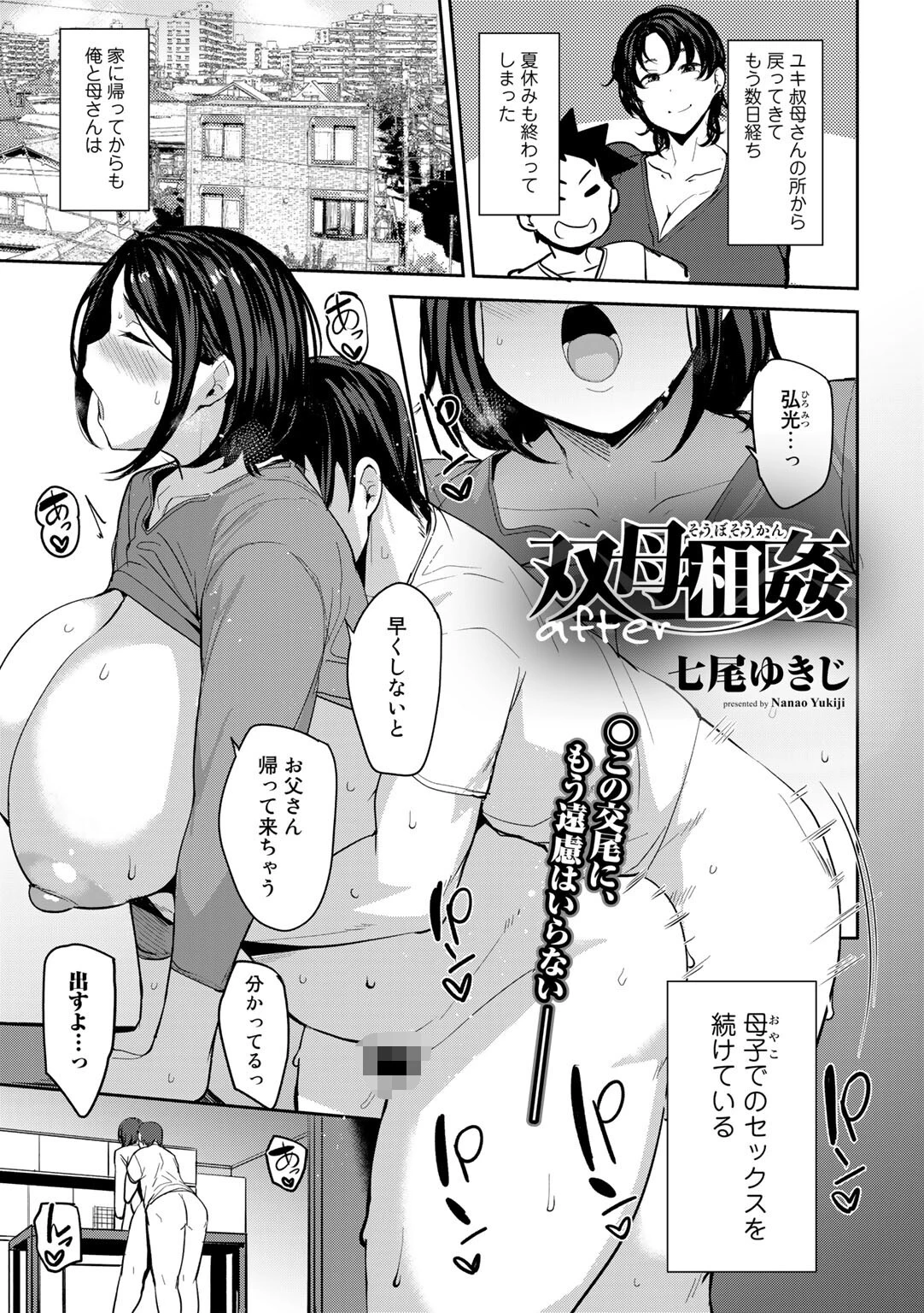 COMICグーチョ vol.10 2022年06月号 7ページ