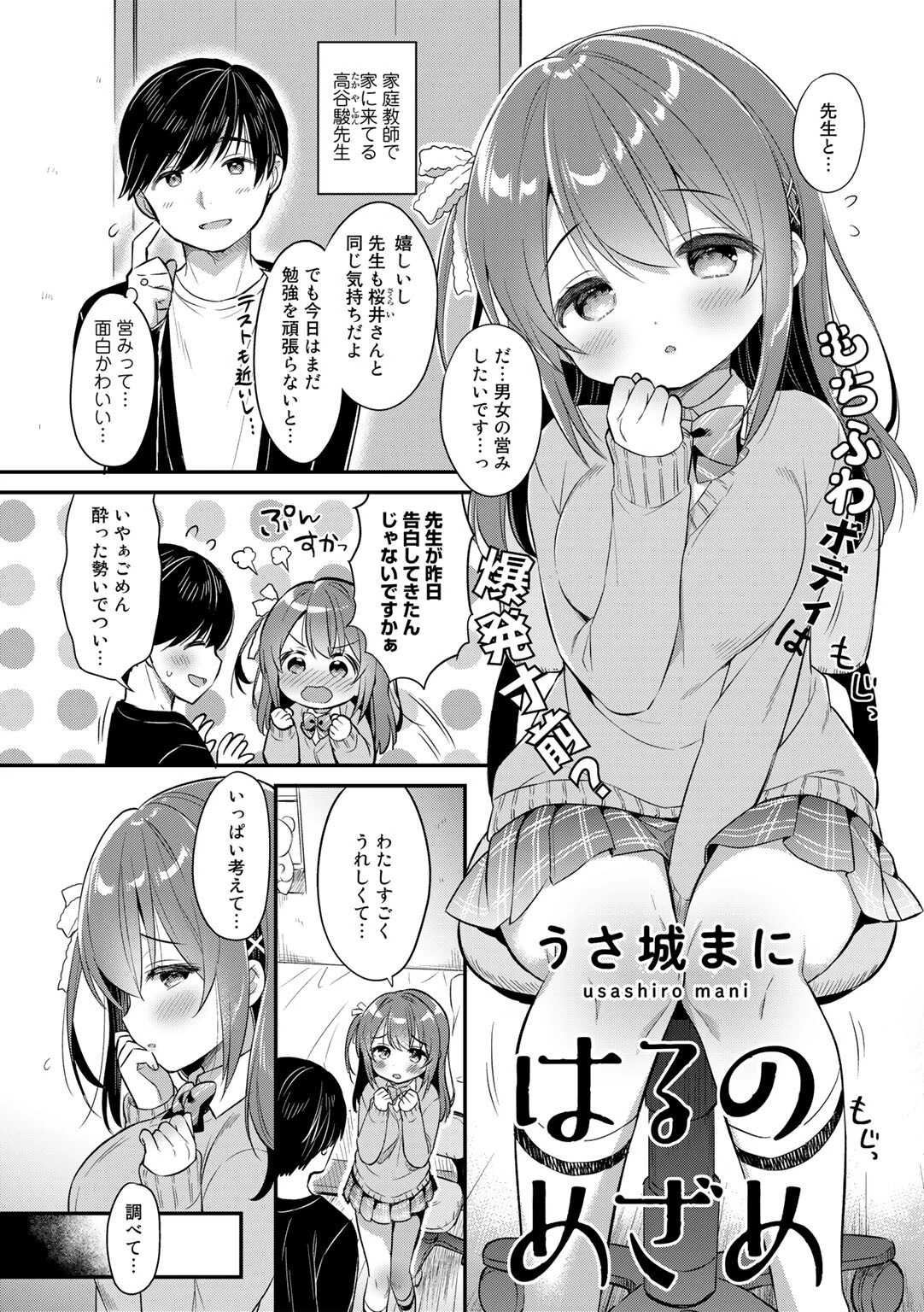 はるのめざめ（単話） うさ城まに