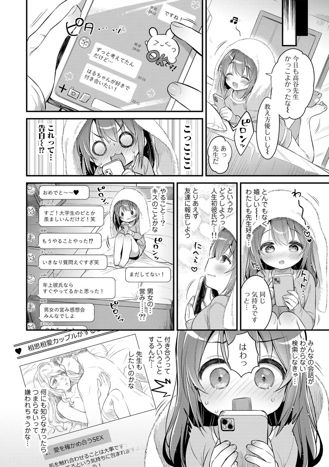 はるのめざめ（単話） 2ページ