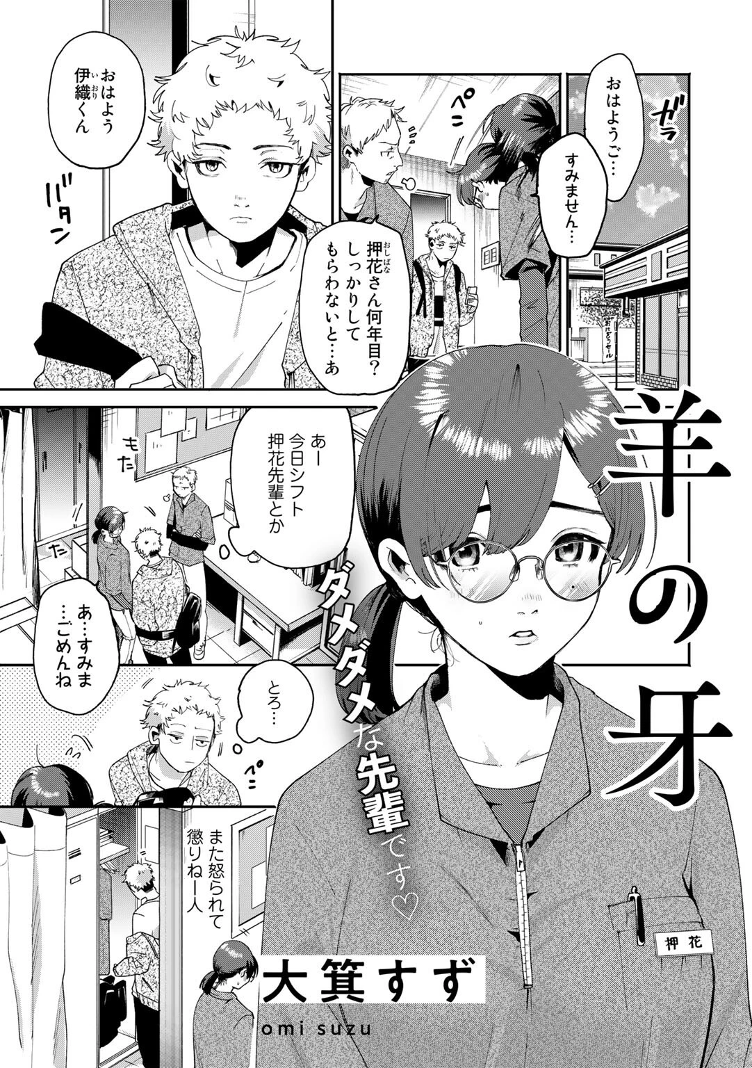 羊の牙【単話】 大箕すず