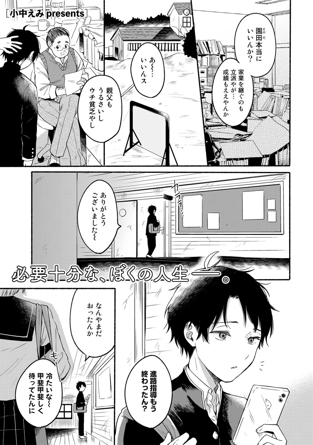 星が見えたら（単話） 小中えみ