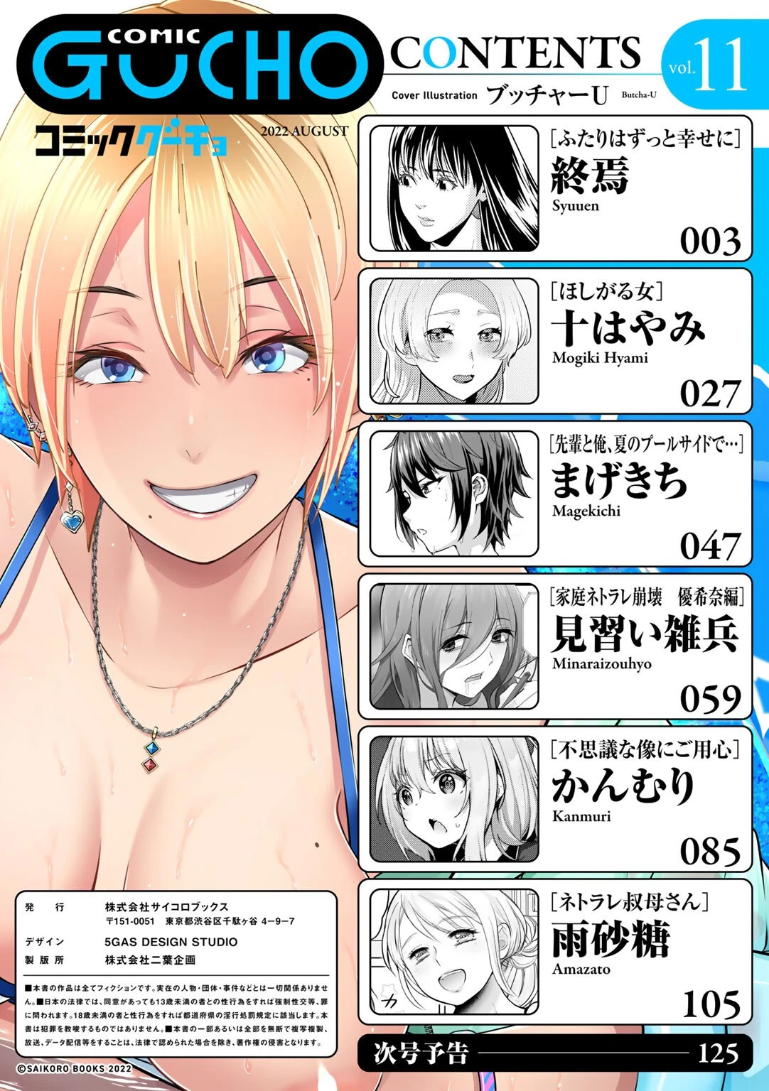 COMICグーチョ vol.11 2022年08月号 2ページ