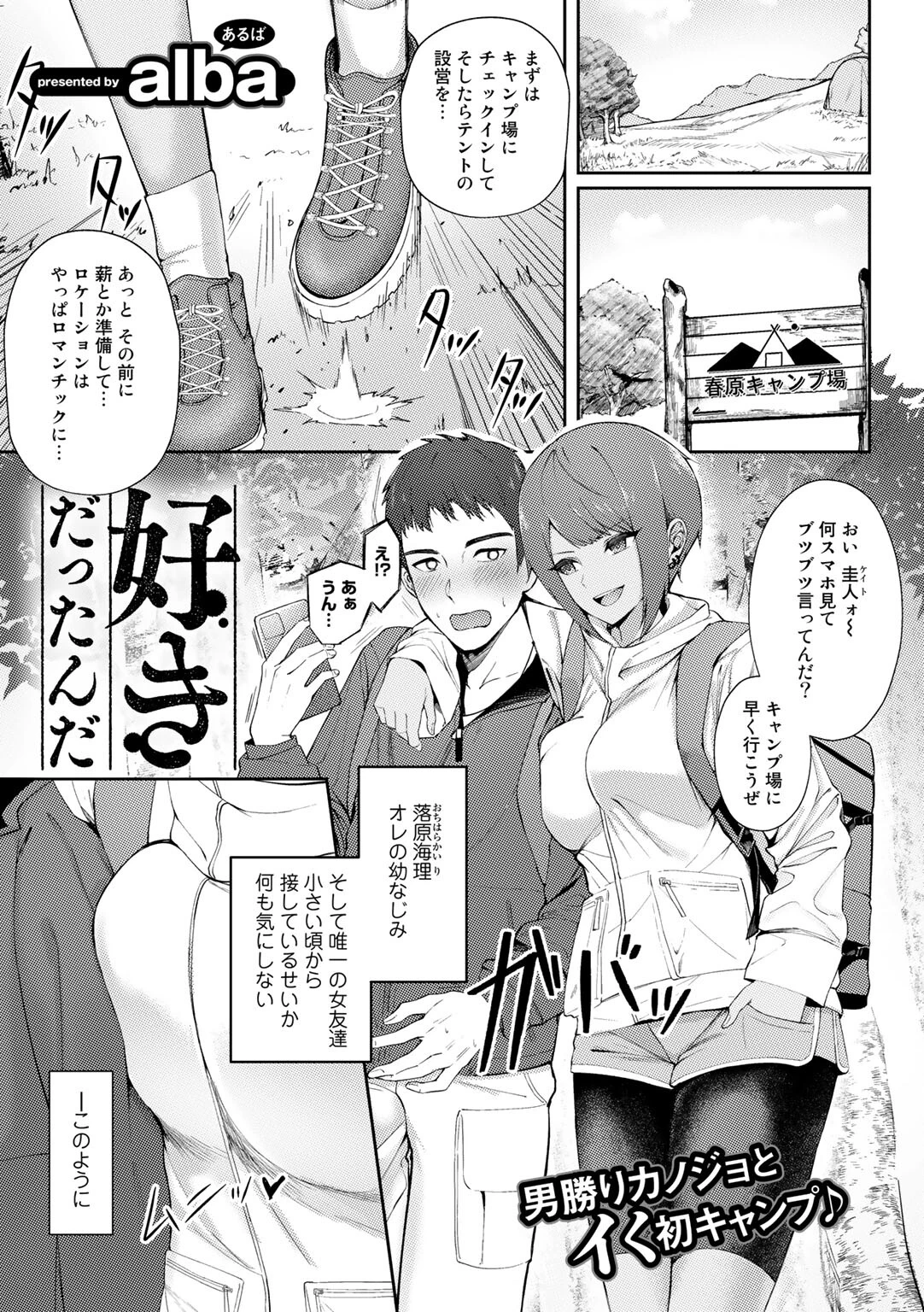 好きだったんだ【単話】（単話） エロ漫画 無料