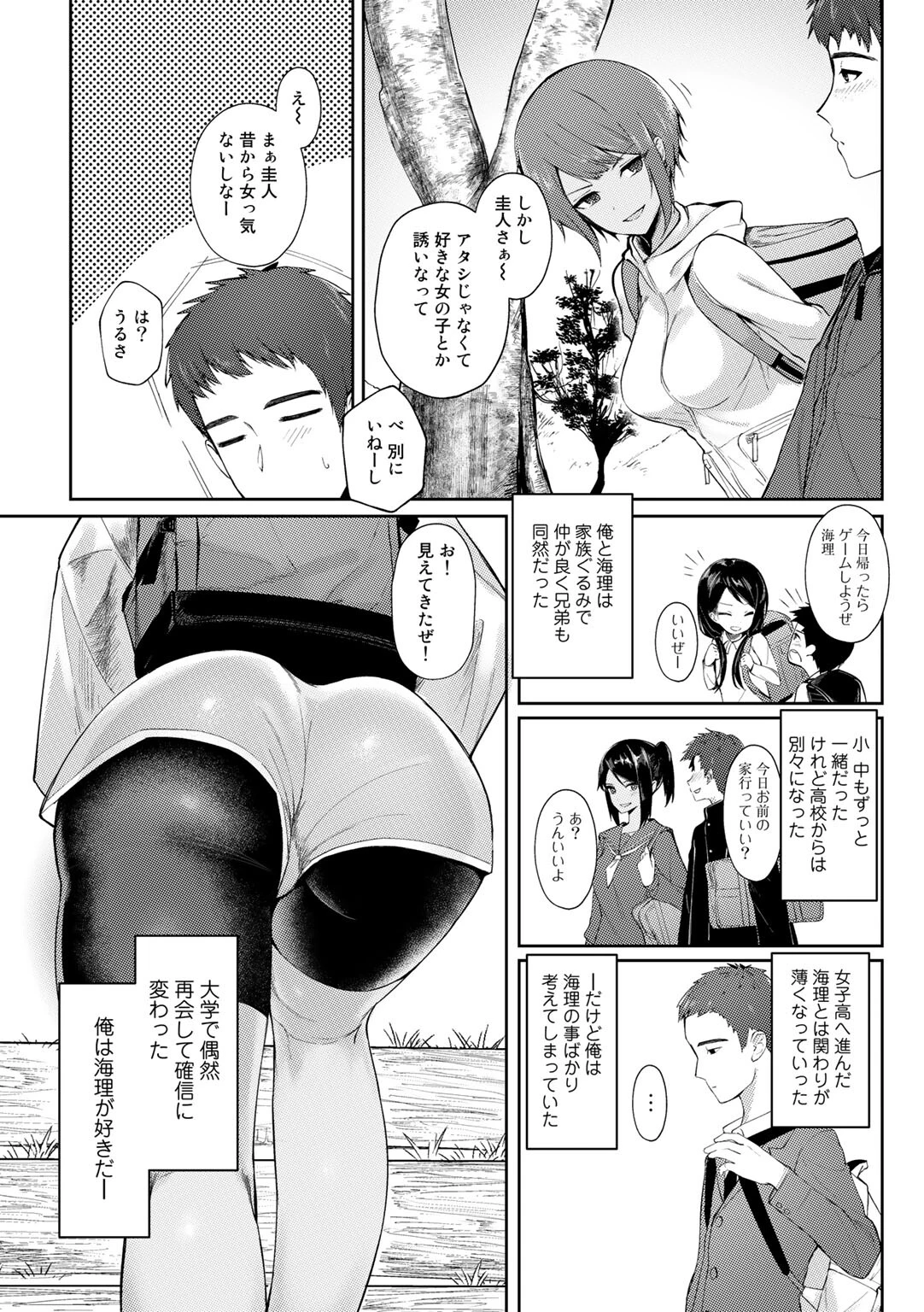 好きだったんだ【単話】（単話） 2ページ