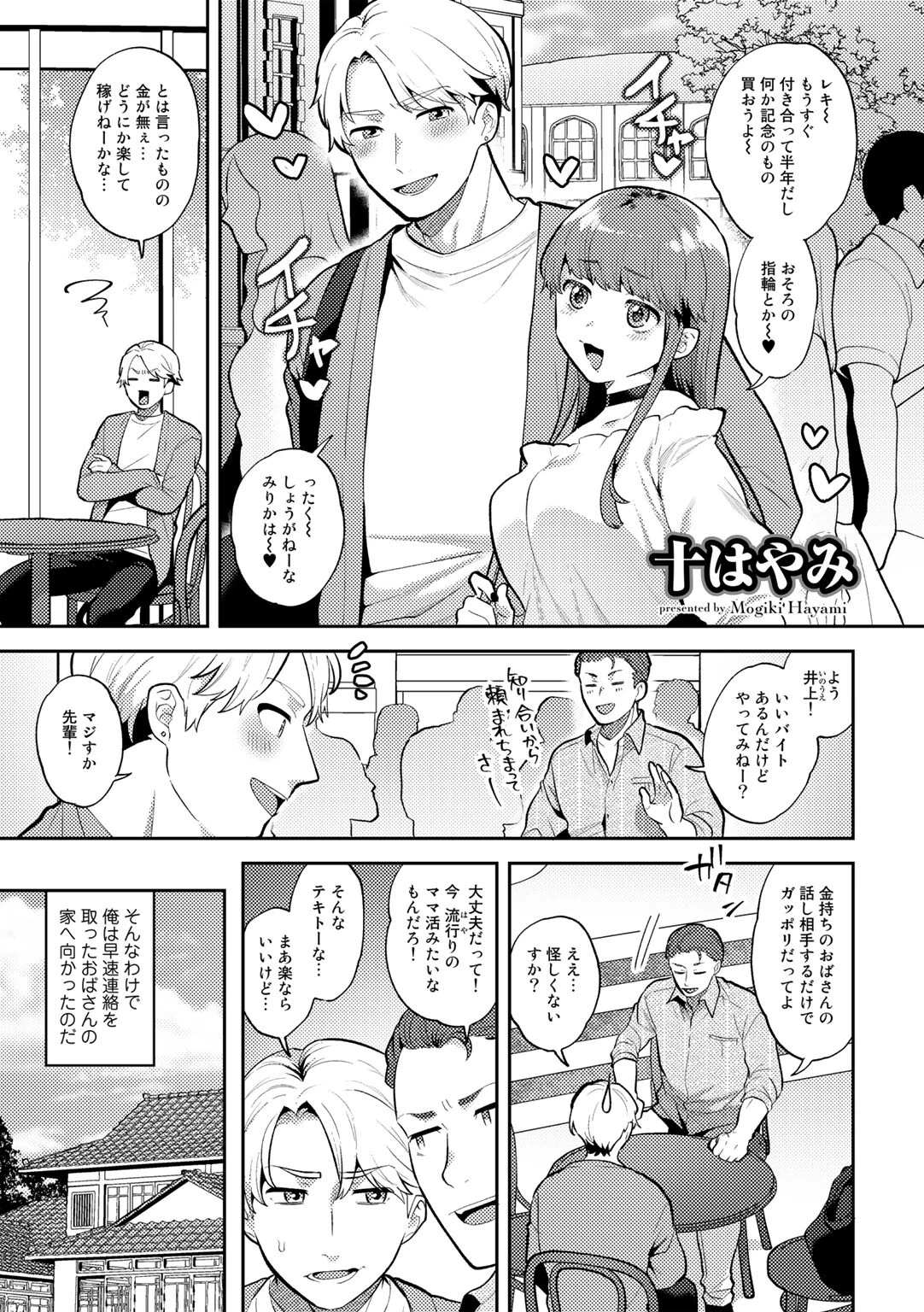 盲愛アルバイト【単話】（単話） エロ漫画 無料