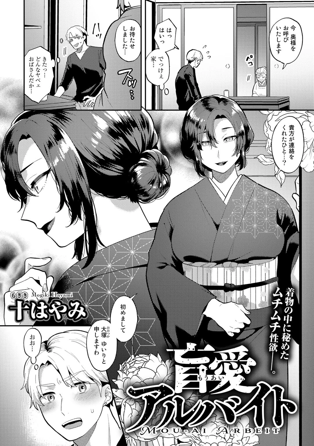 盲愛アルバイト【単話】（単話） 2ページ