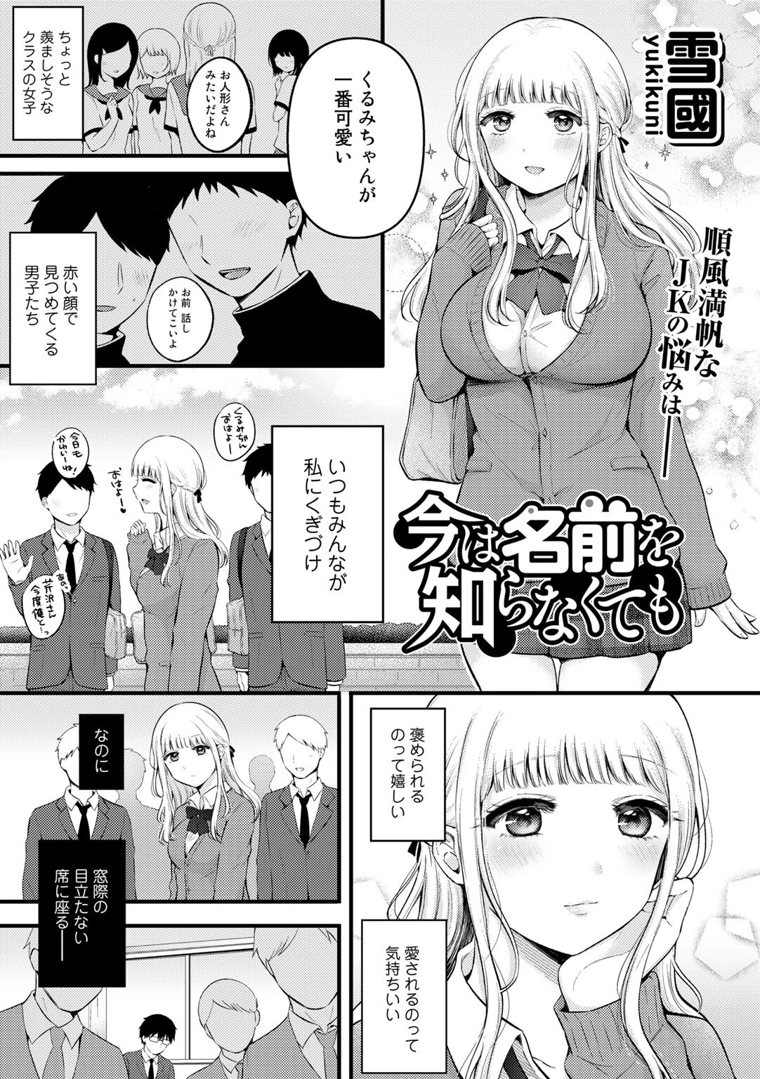 今は名前を知らなくても【単話】 エロ漫画 無料