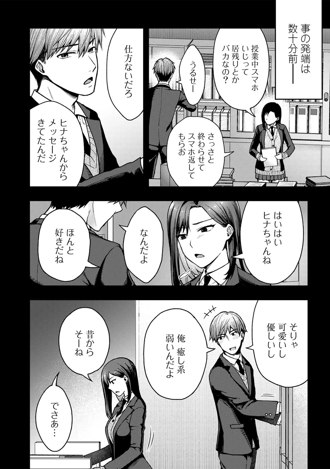 ただの女友達だったのに【単話】（単話） 2ページ