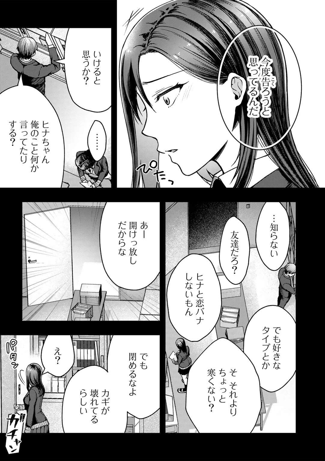 ただの女友達だったのに【単話】（単話） 3ページ