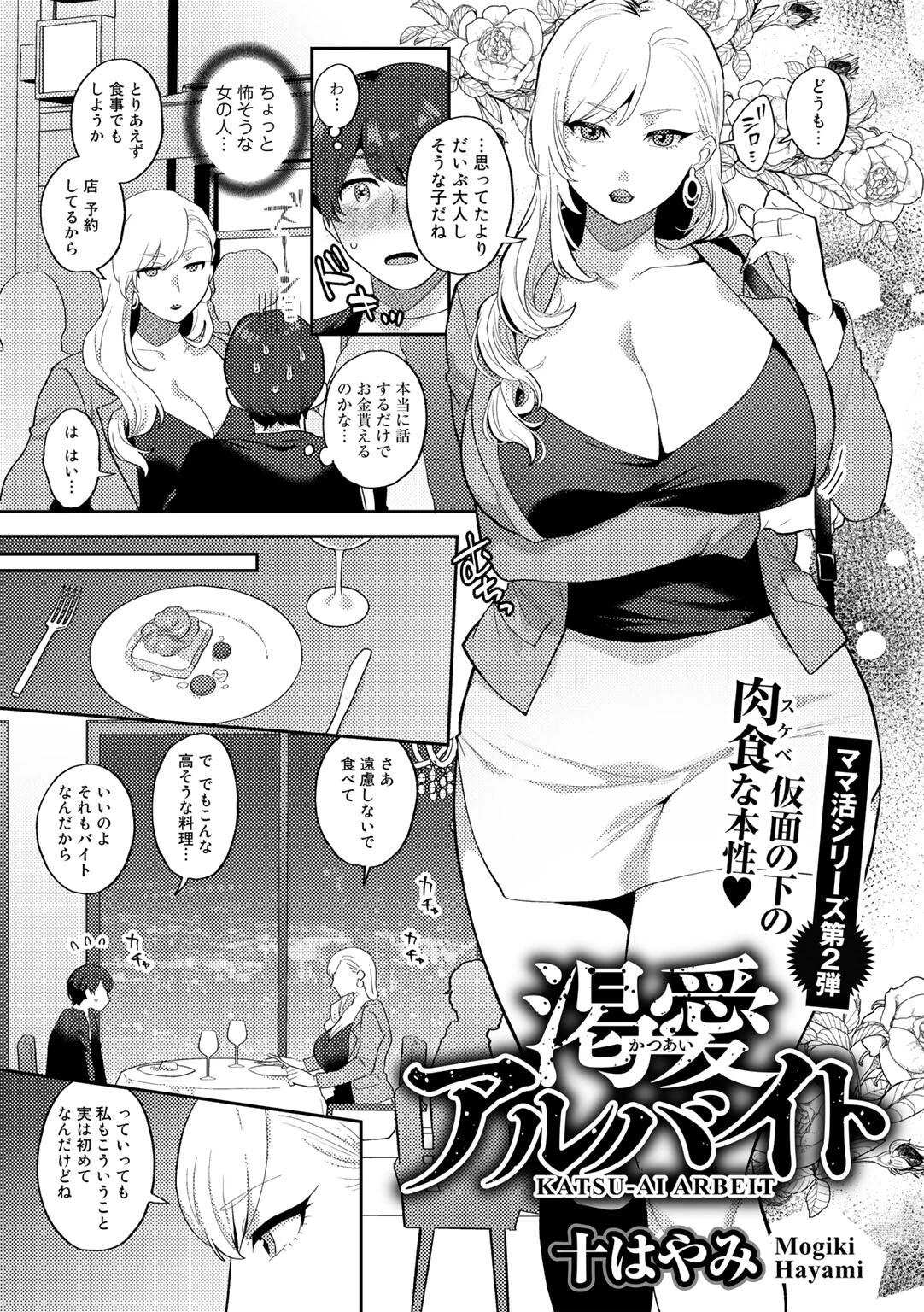 渇愛アルバイト【単話】（単話） 3ページ