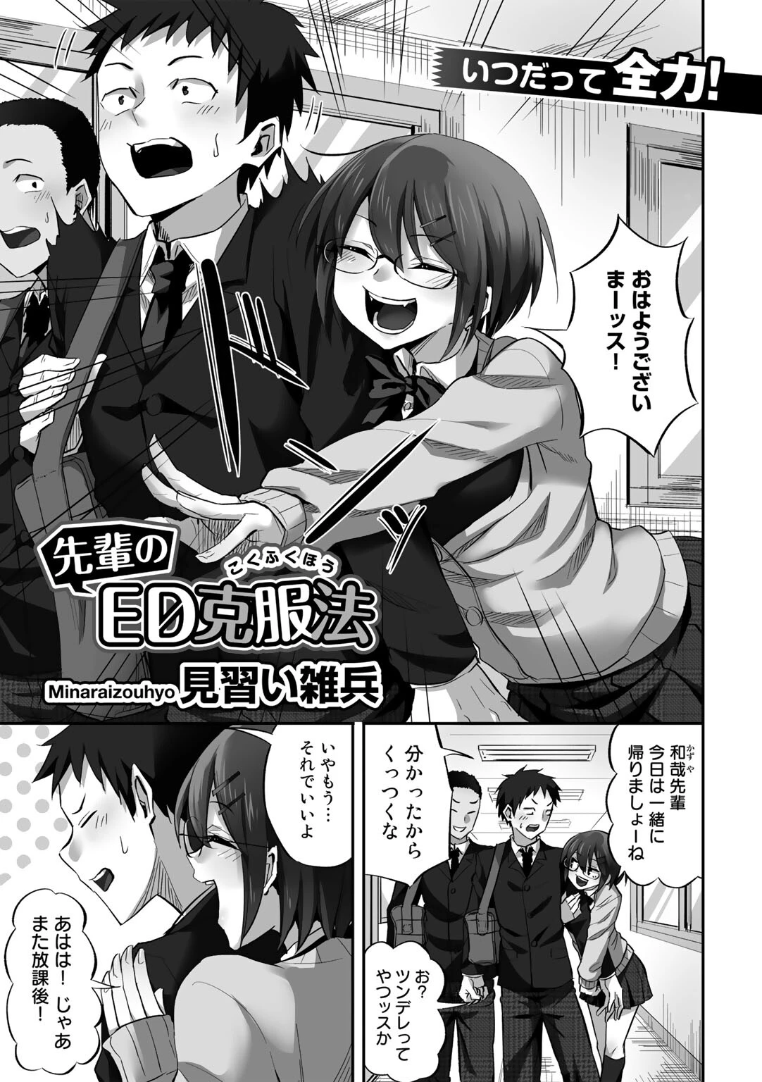 先輩のED克服法【単話】 エロ漫画 無料