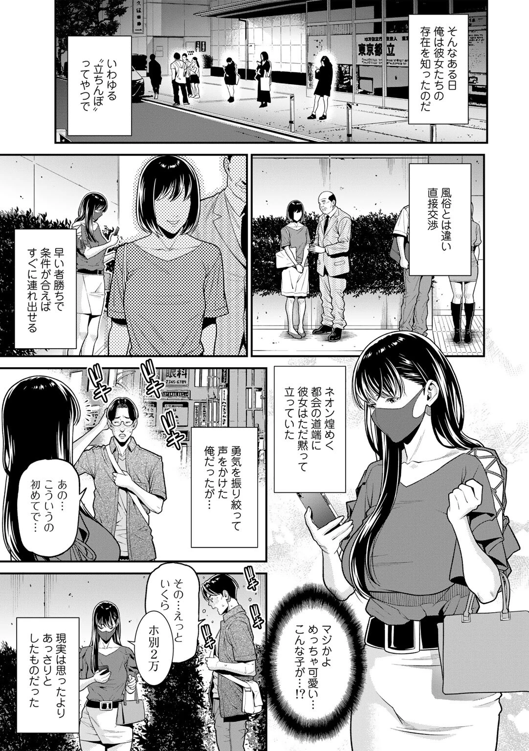 路上の恋人【単話】（単話） 3ページ