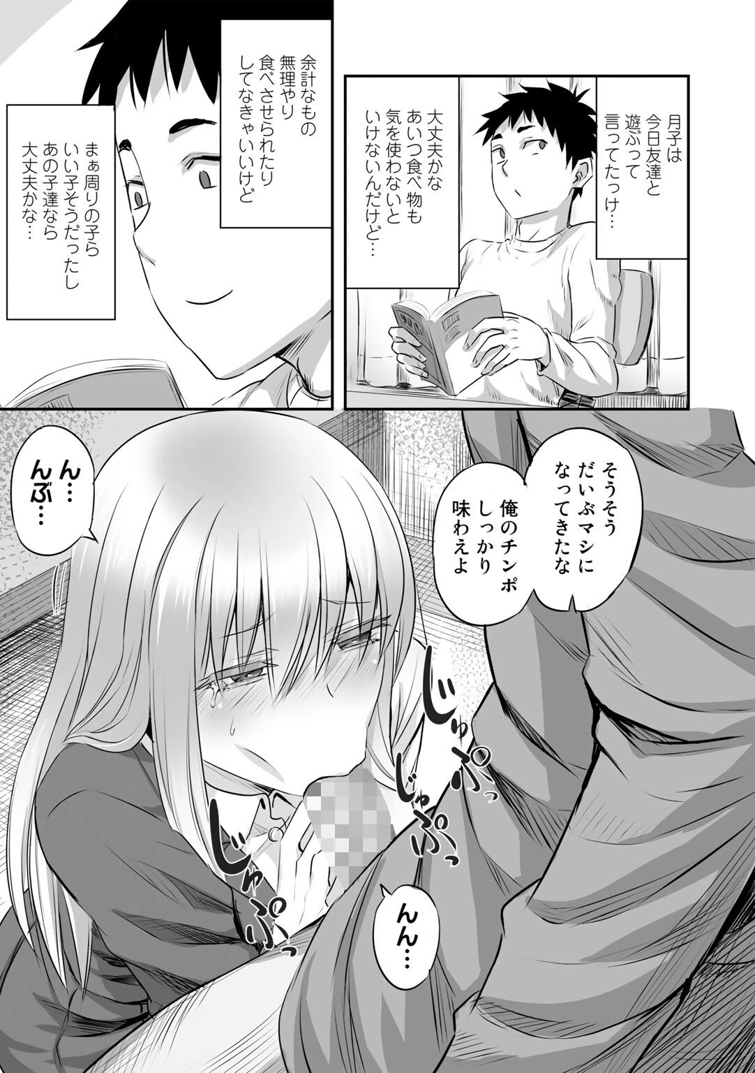 寝取られフレンズ 11ページ