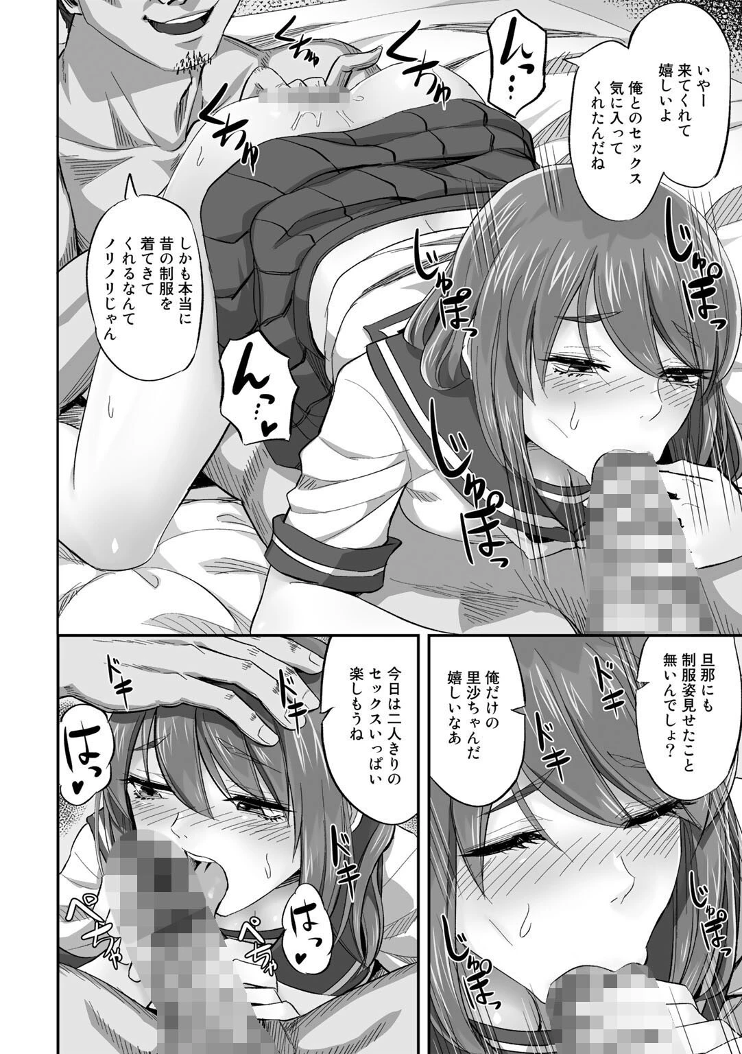 寝取られフレンズ 24ページ