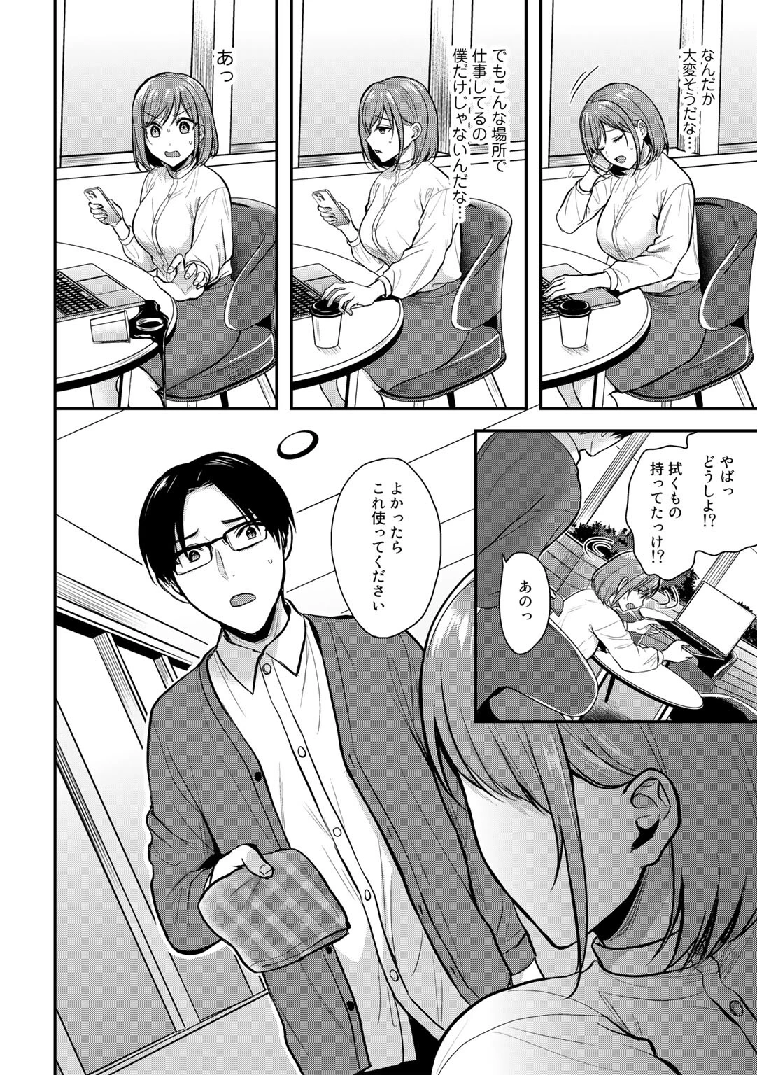 いたずらリモートワーク【単話】（単話） 2ページ