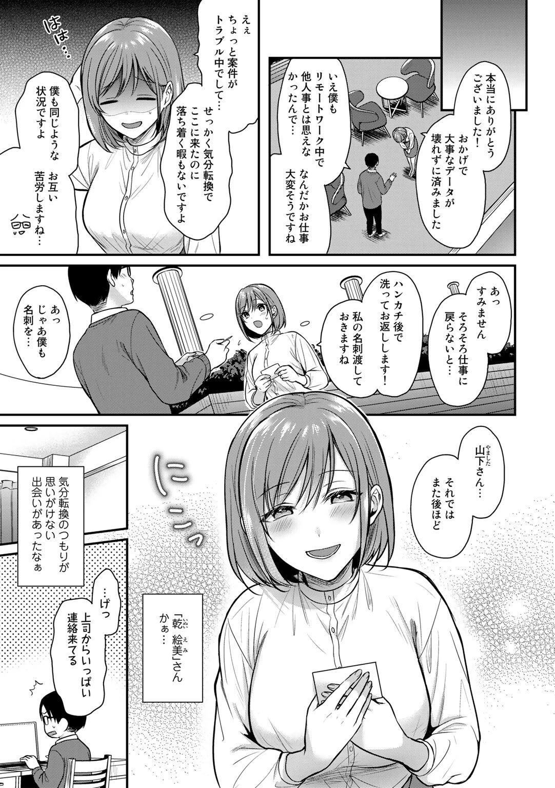 いたずらリモートワーク【単話】（単話） 3ページ