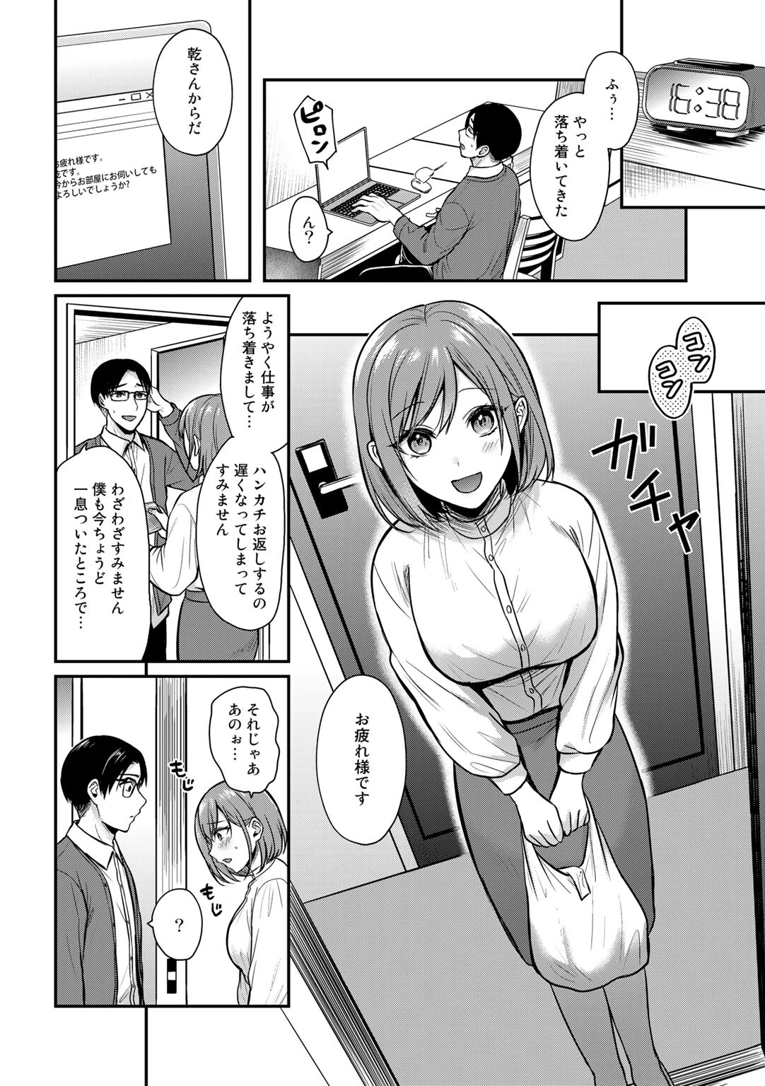 いたずらリモートワーク【単話】（単話） 4ページ